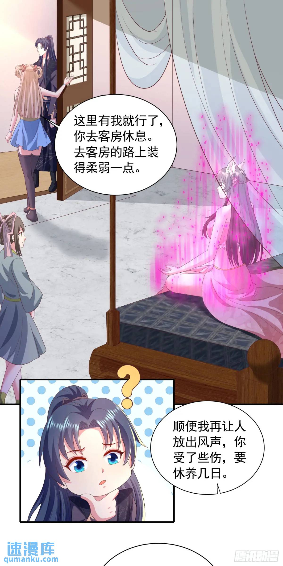 《开局签到 七个师姐带我飞》19话师弟你脱衣服啊 第11页