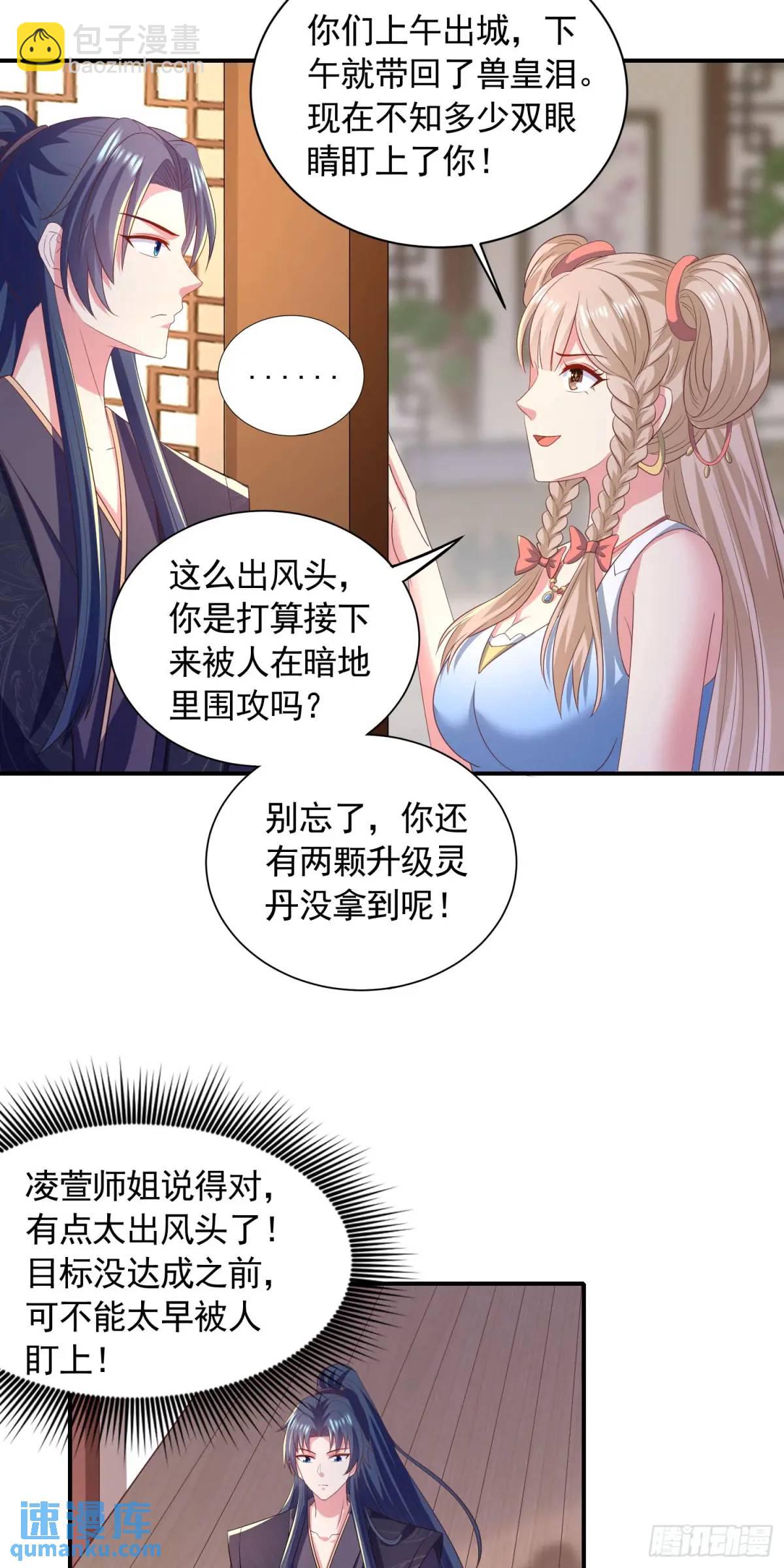 《开局签到 七个师姐带我飞》19话师弟你脱衣服啊 第12页