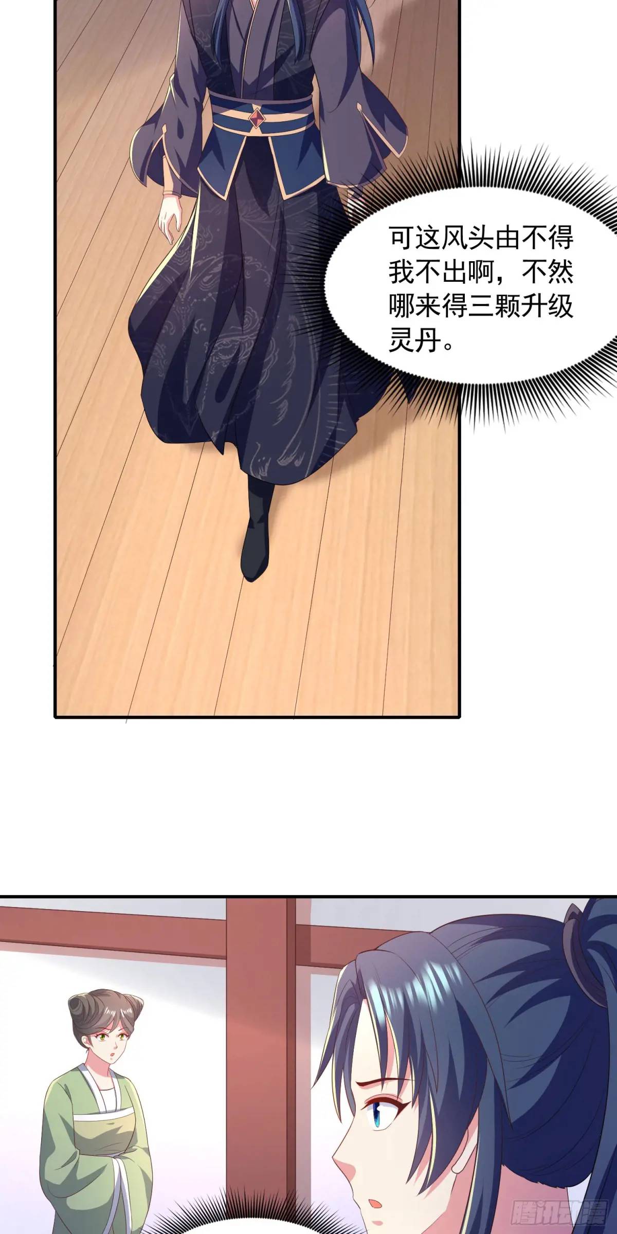 《开局签到 七个师姐带我飞》19话师弟你脱衣服啊 第13页
