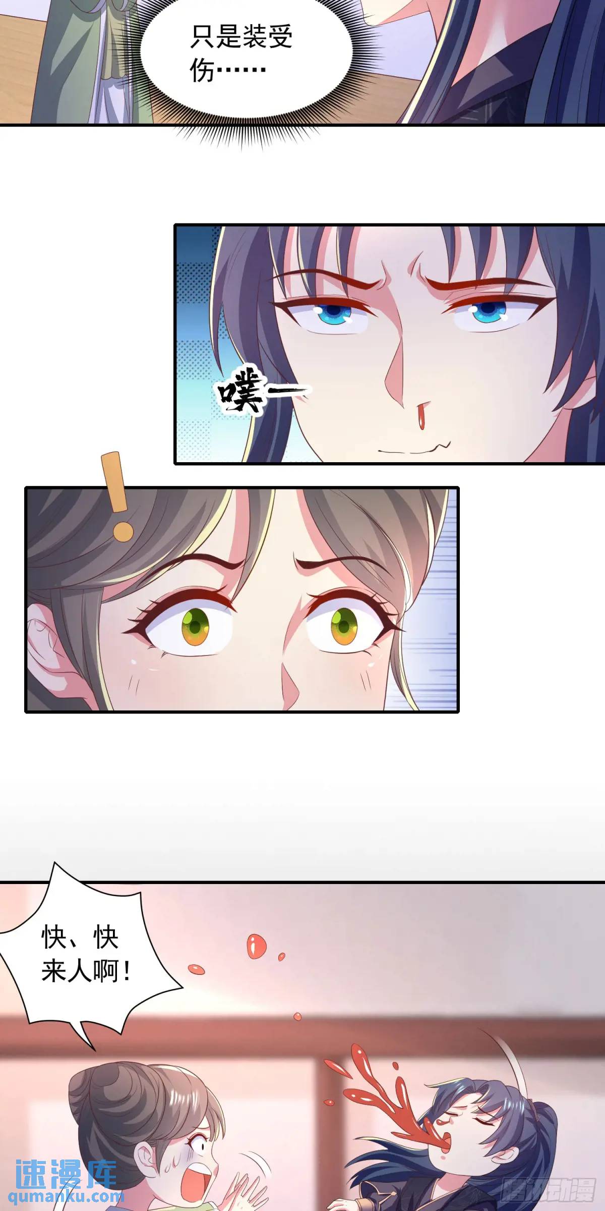 《开局签到 七个师姐带我飞》19话师弟你脱衣服啊 第14页