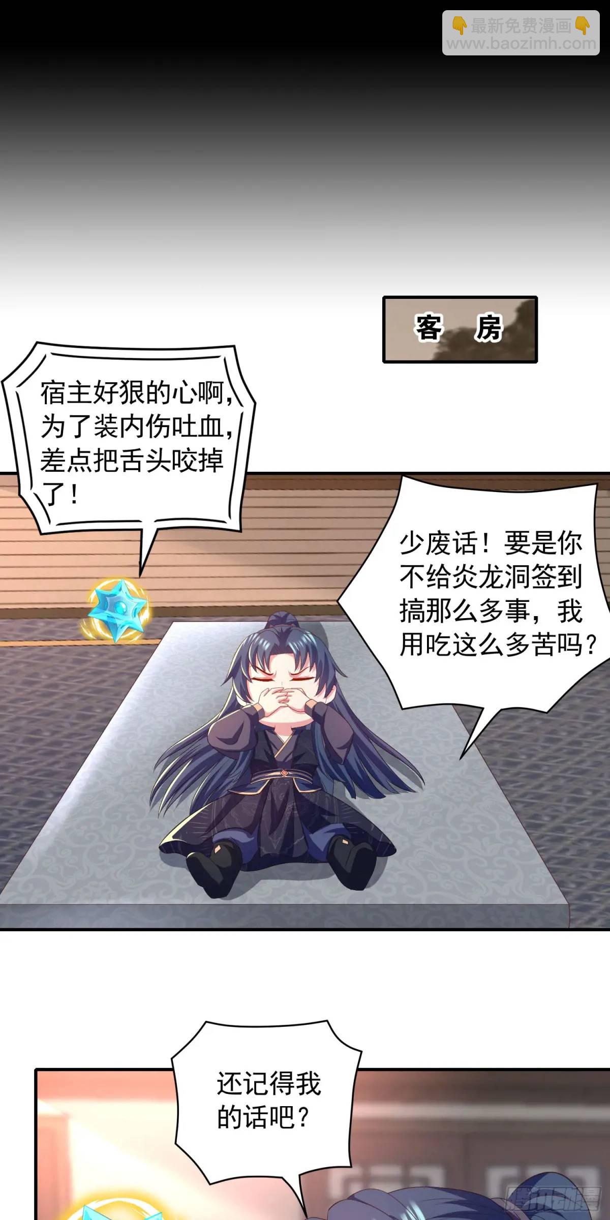 《开局签到 七个师姐带我飞》19话师弟你脱衣服啊 第16页