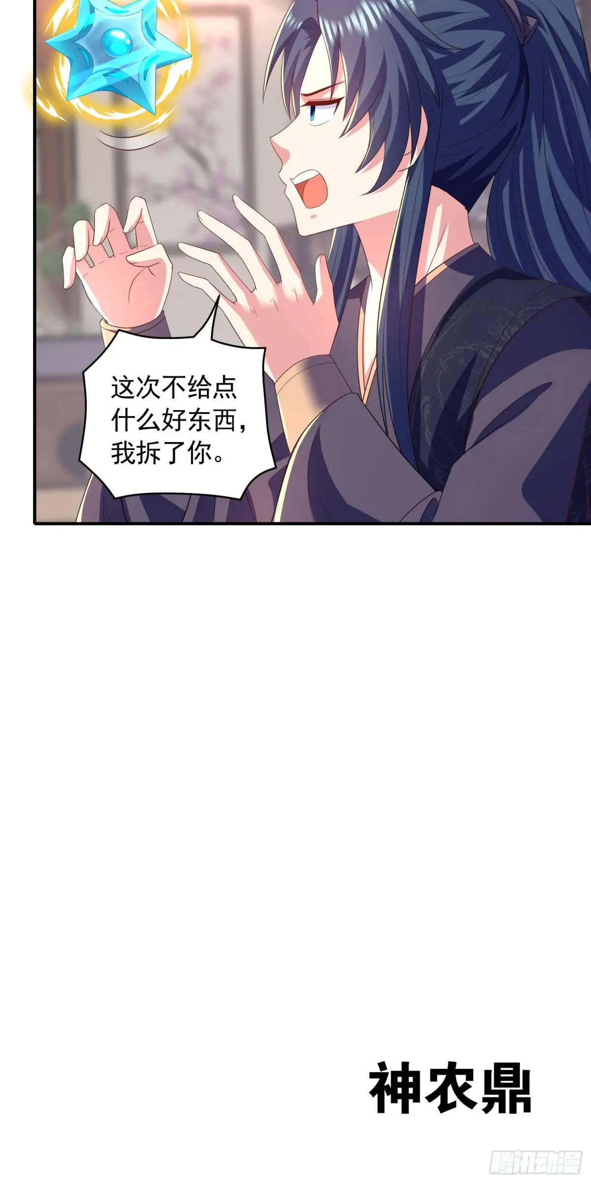 《开局签到 七个师姐带我飞》19话师弟你脱衣服啊 第17页