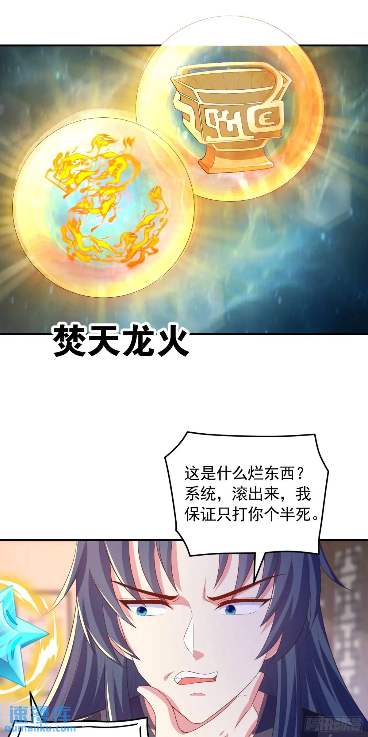 《开局签到 七个师姐带我飞》19话师弟你脱衣服啊 第18页
