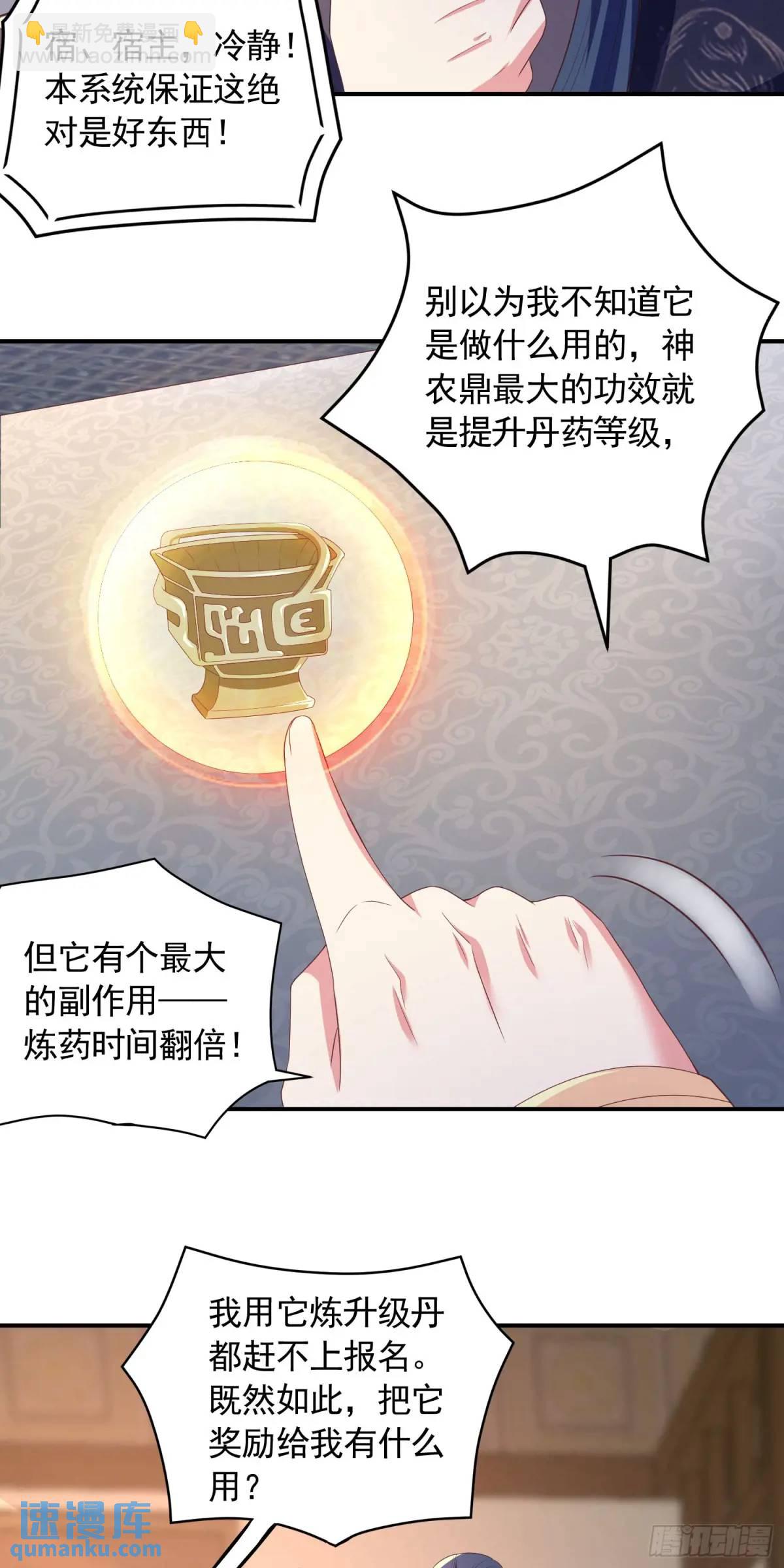 《开局签到 七个师姐带我飞》19话师弟你脱衣服啊 第19页