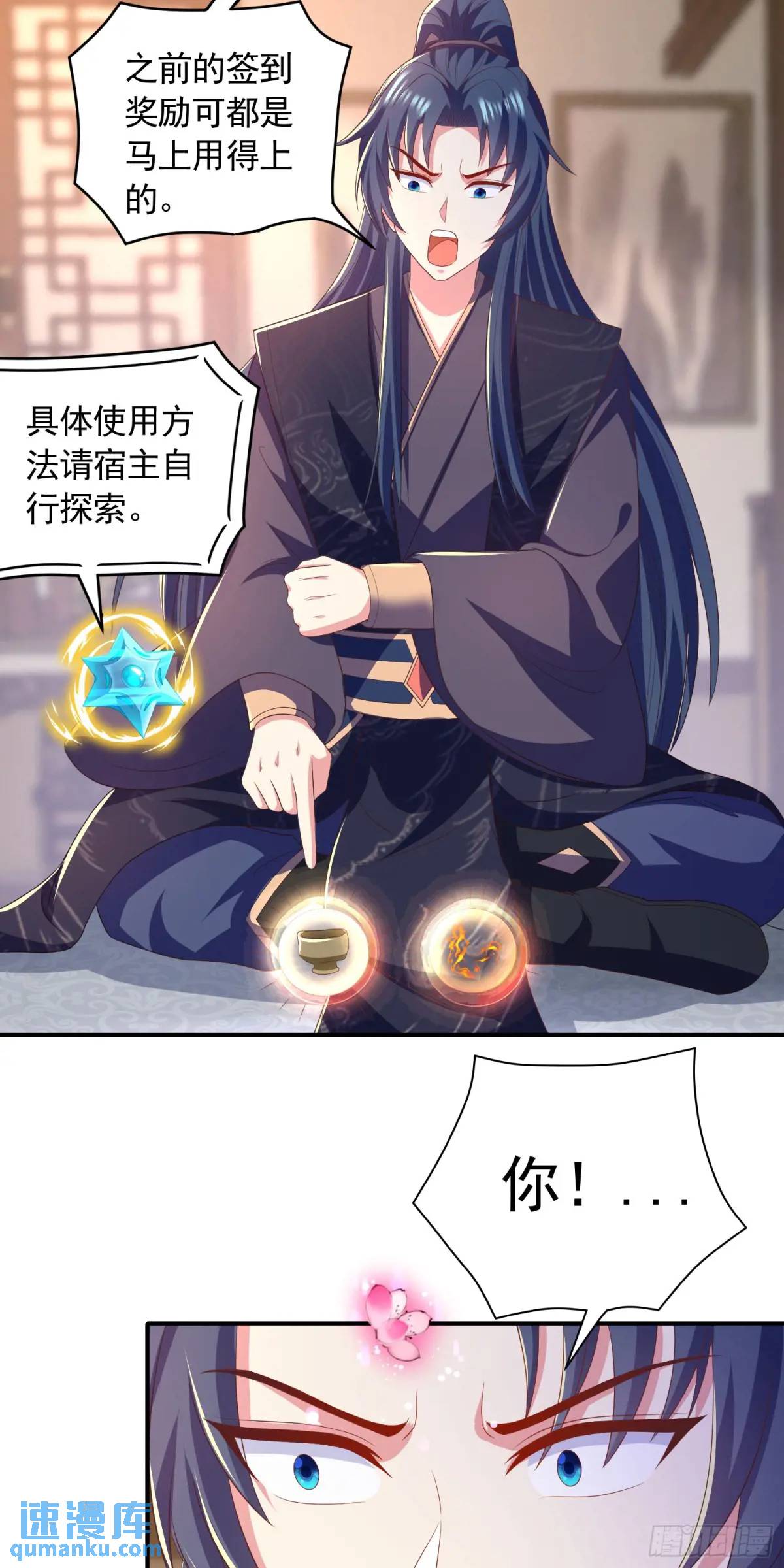 《开局签到 七个师姐带我飞》19话师弟你脱衣服啊 第20页