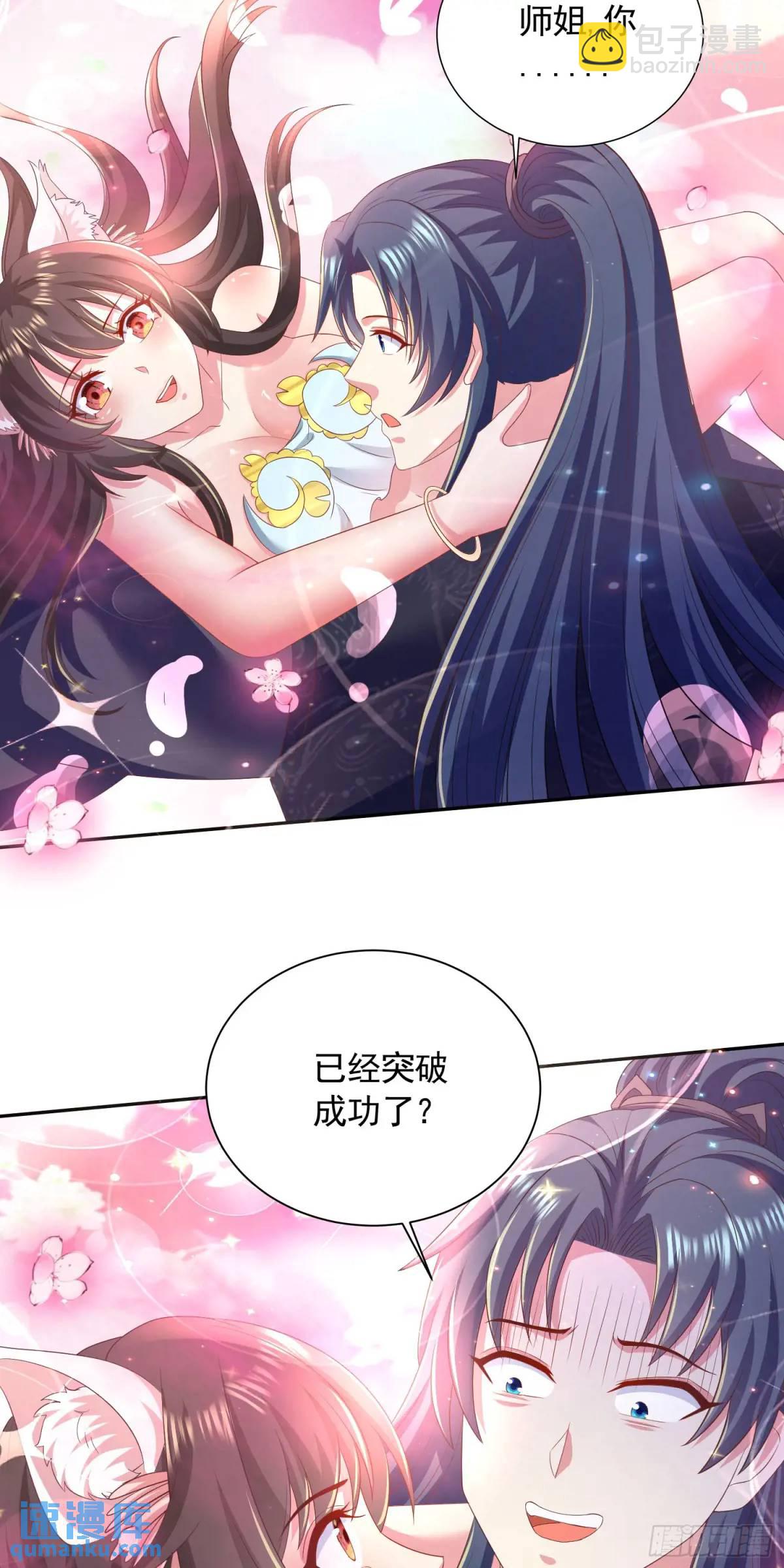 《开局签到 七个师姐带我飞》19话师弟你脱衣服啊 第28页