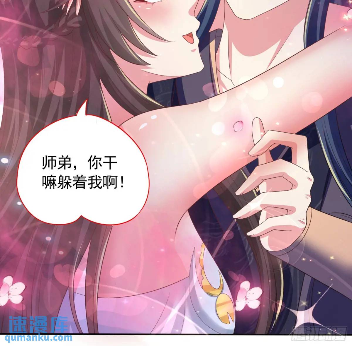 《开局签到 七个师姐带我飞》19话师弟你脱衣服啊 第29页
