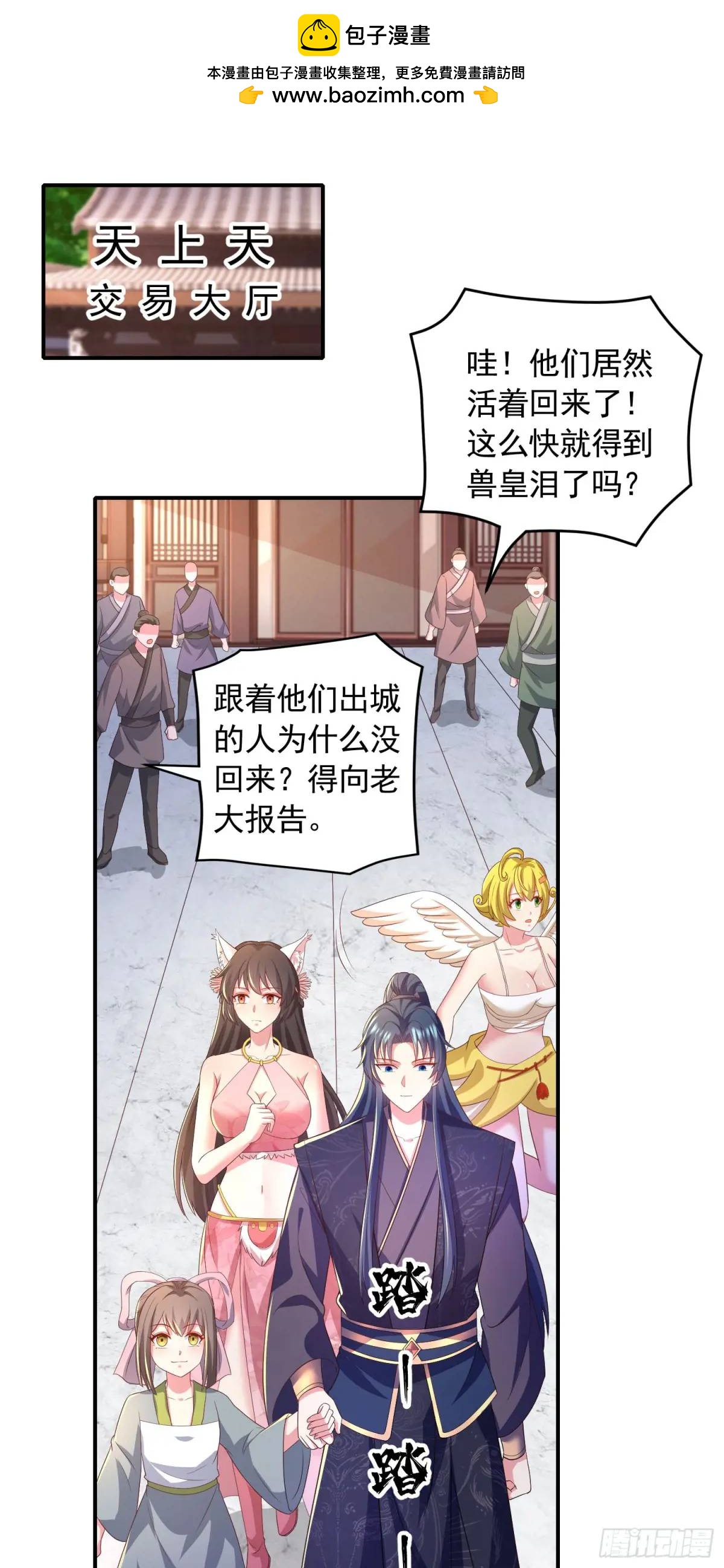《开局签到 七个师姐带我飞》19话师弟你脱衣服啊 第2页