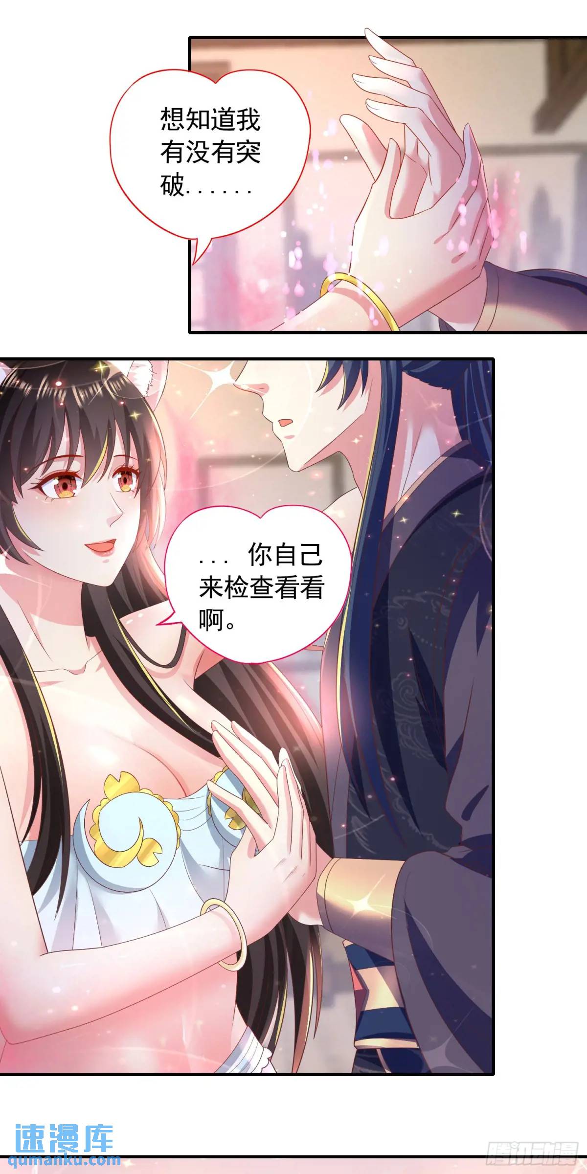 《开局签到 七个师姐带我飞》19话师弟你脱衣服啊 第30页