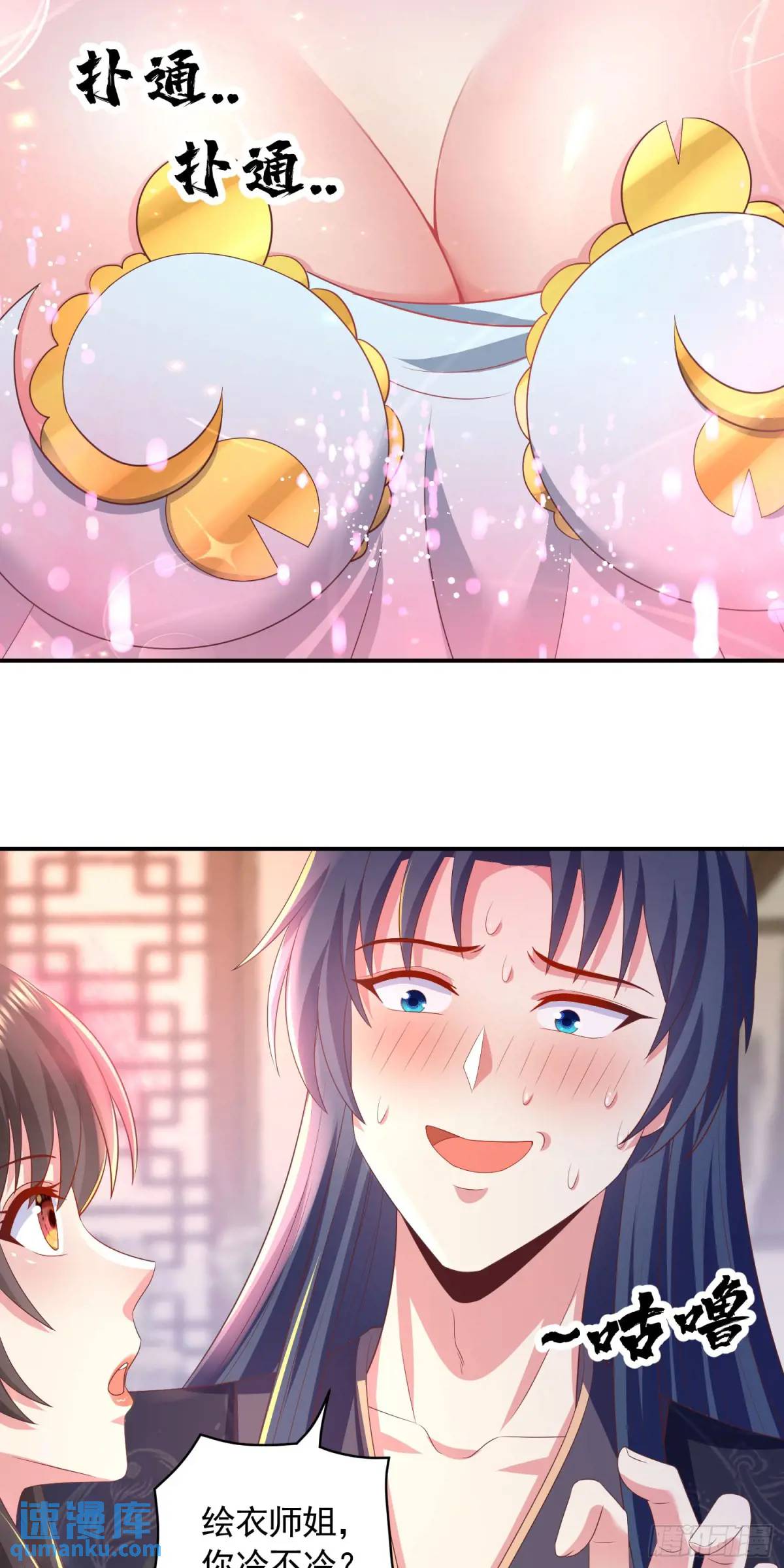《开局签到 七个师姐带我飞》19话师弟你脱衣服啊 第31页