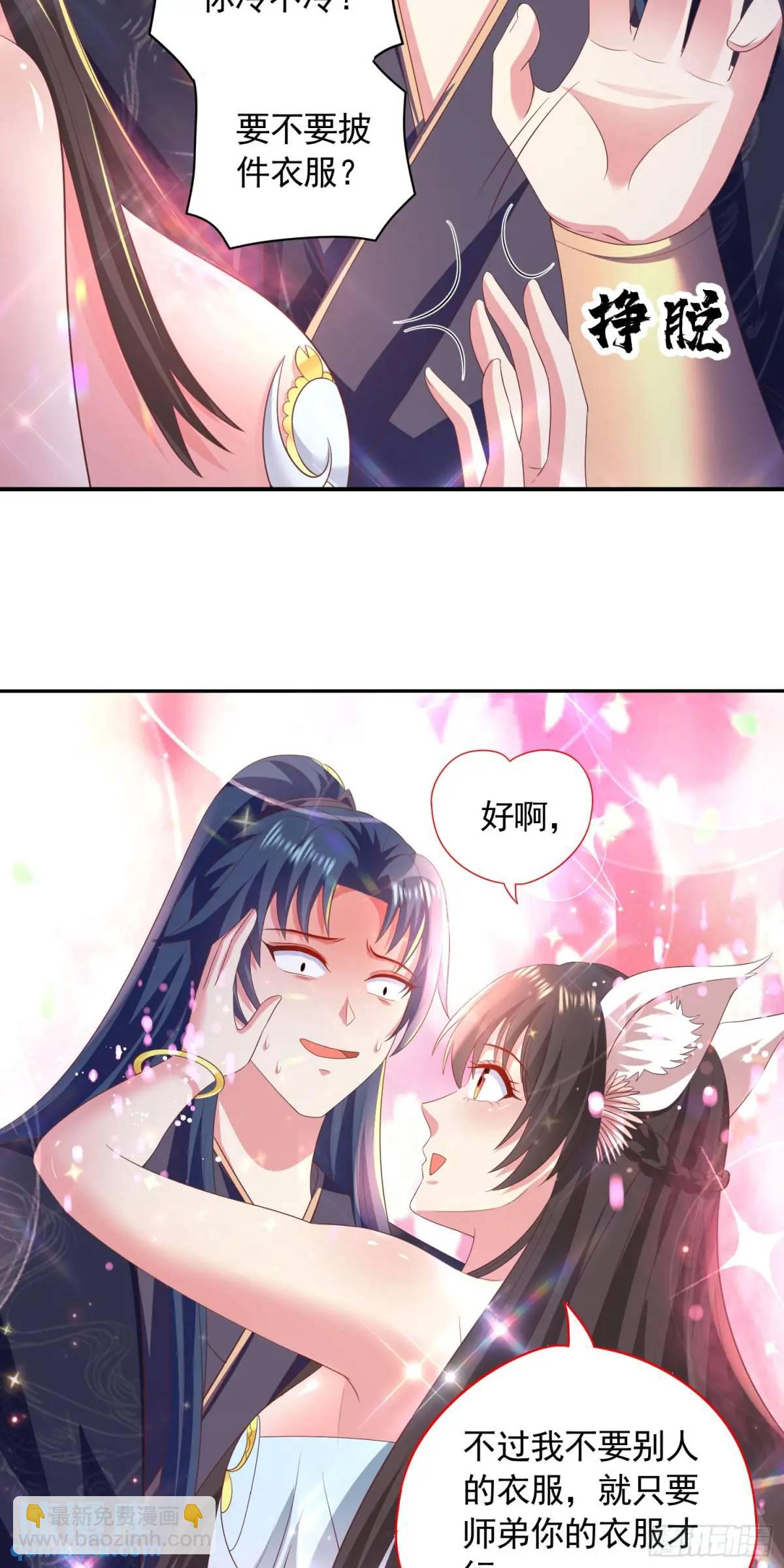 《开局签到 七个师姐带我飞》19话师弟你脱衣服啊 第32页