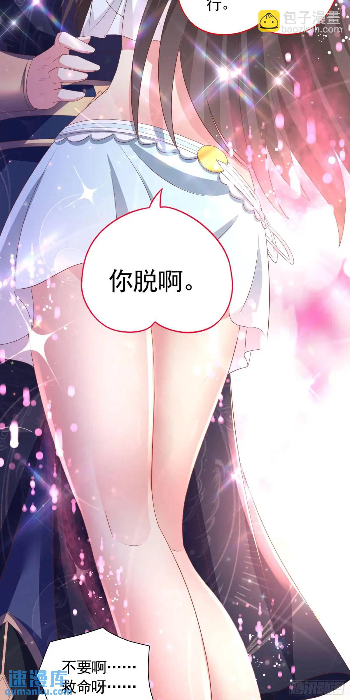 《开局签到 七个师姐带我飞》19话师弟你脱衣服啊 第33页
