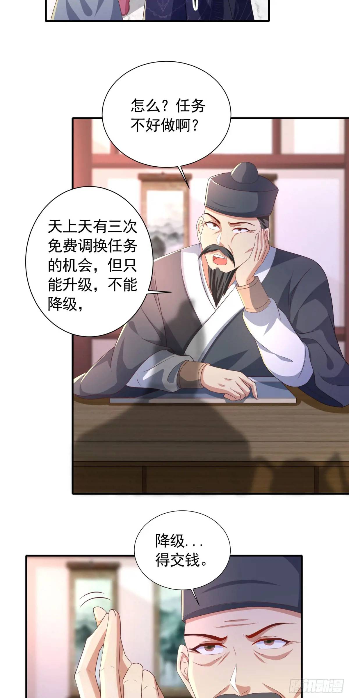 《开局签到 七个师姐带我飞》19话师弟你脱衣服啊 第3页