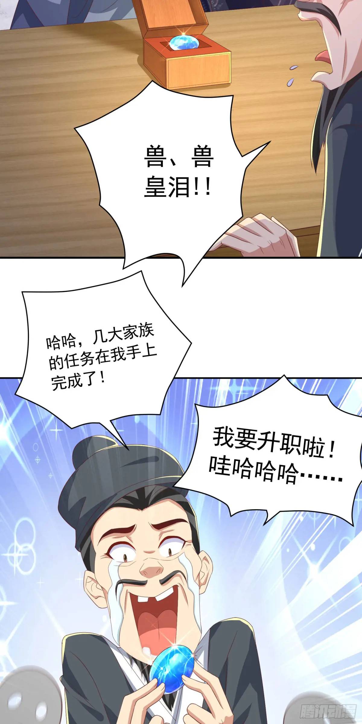 《开局签到 七个师姐带我飞》19话师弟你脱衣服啊 第5页