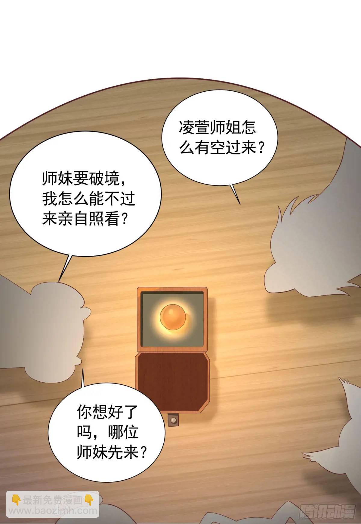 《开局签到 七个师姐带我飞》19话师弟你脱衣服啊 第8页