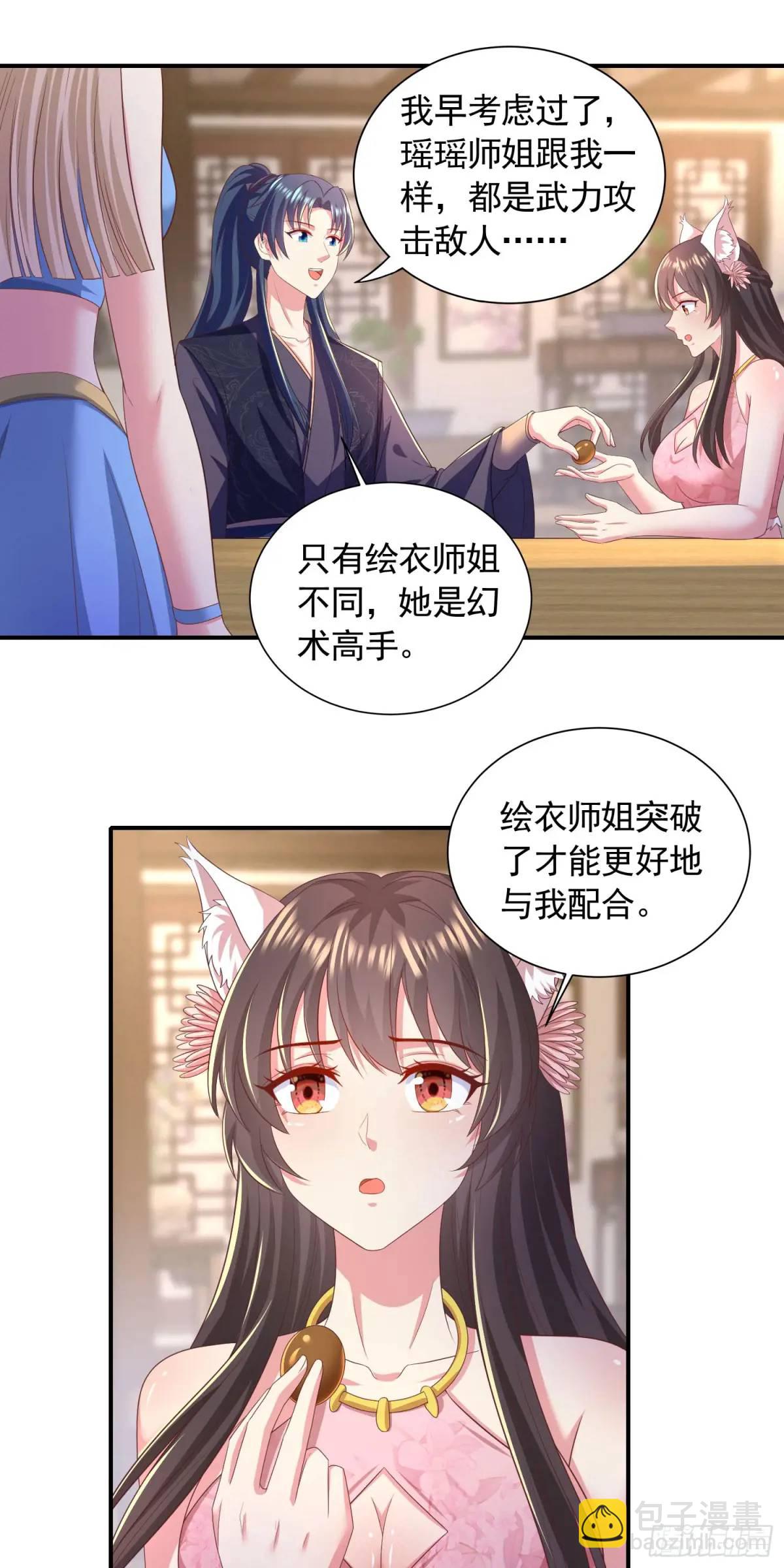 《开局签到 七个师姐带我飞》19话师弟你脱衣服啊 第9页