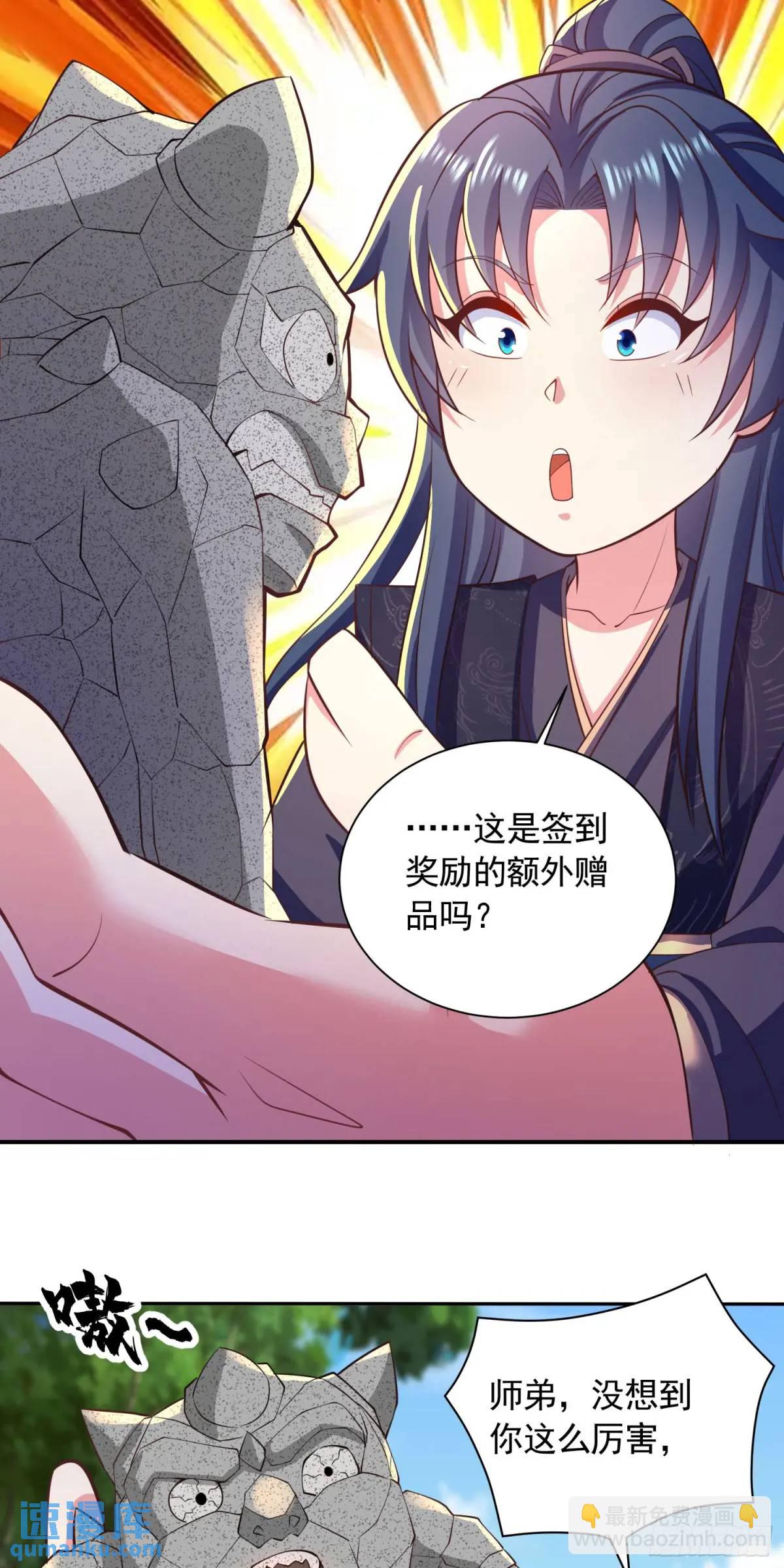 《开局签到 七个师姐带我飞》18话不许跟我抢师弟 第17页