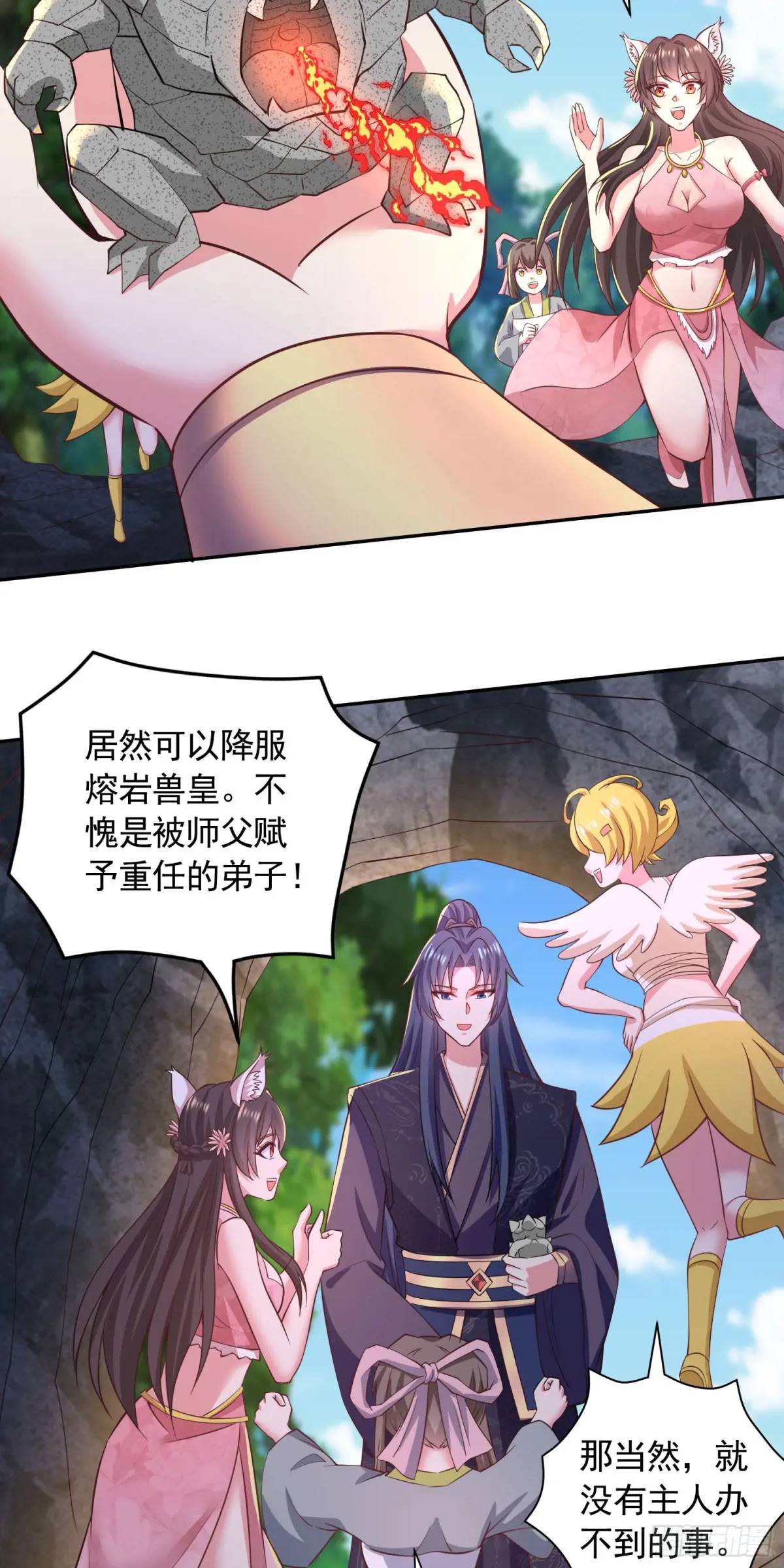 《开局签到 七个师姐带我飞》18话不许跟我抢师弟 第18页