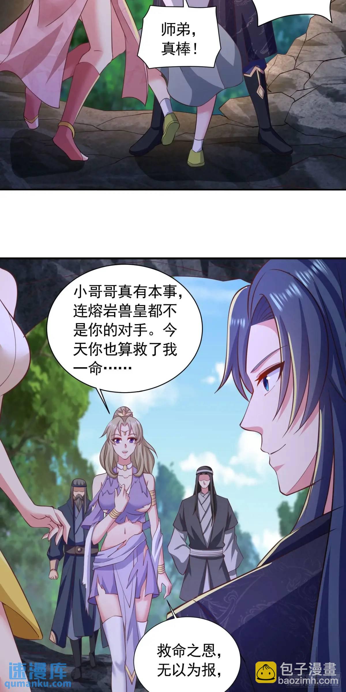 《开局签到 七个师姐带我飞》18话不许跟我抢师弟 第19页