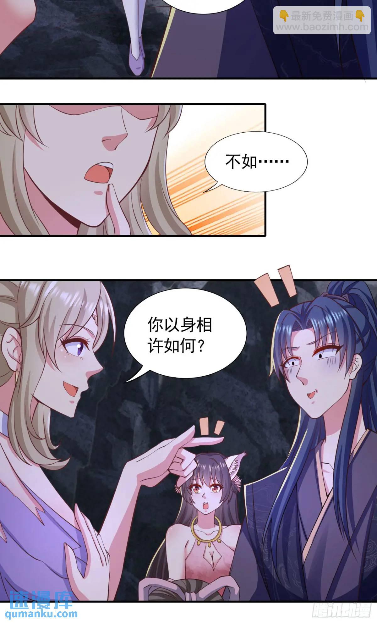 《开局签到 七个师姐带我飞》18话不许跟我抢师弟 第20页