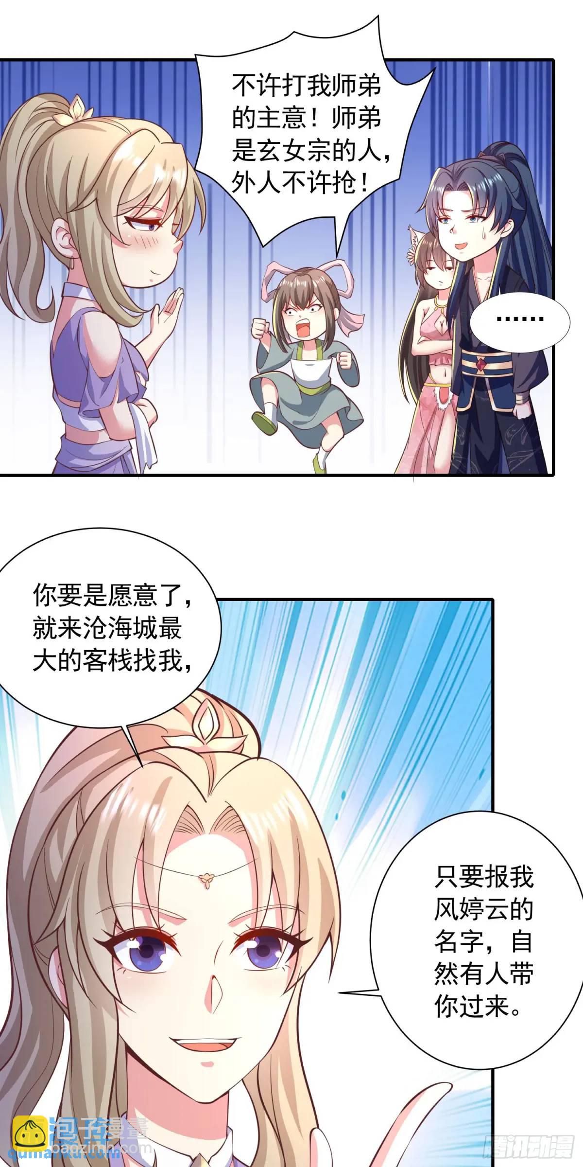 《开局签到 七个师姐带我飞》18话不许跟我抢师弟 第21页