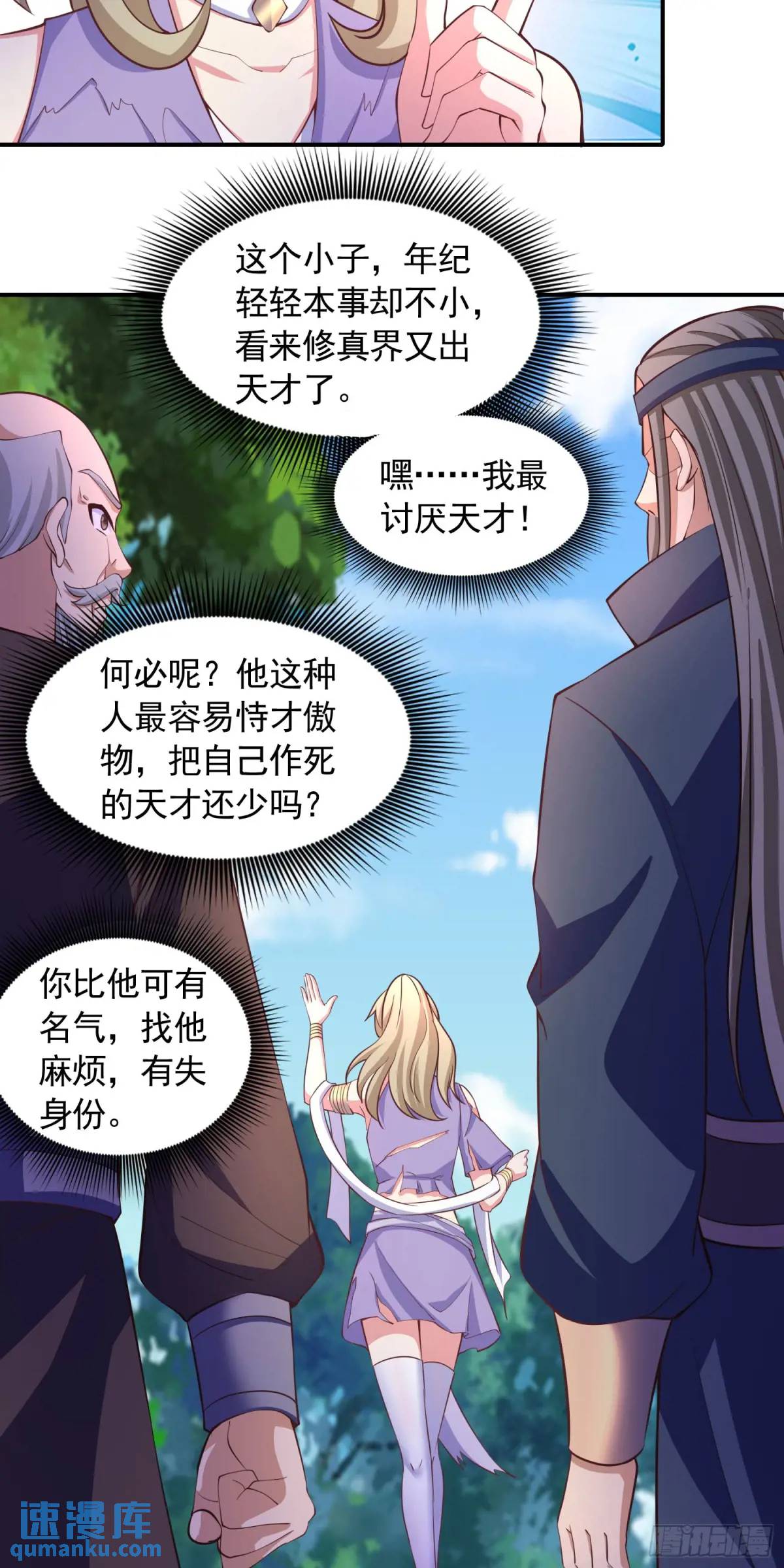 《开局签到 七个师姐带我飞》18话不许跟我抢师弟 第22页
