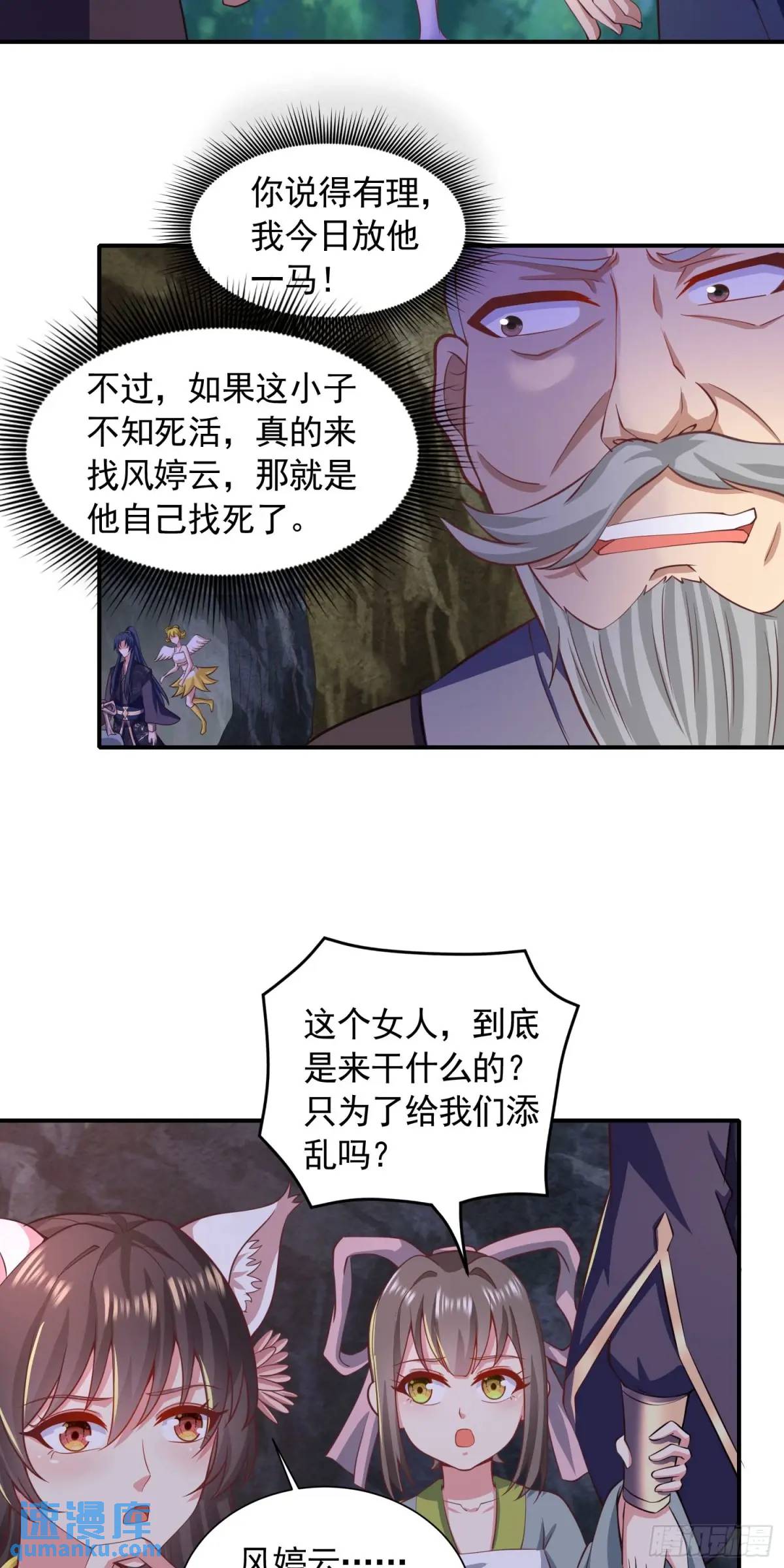 《开局签到 七个师姐带我飞》18话不许跟我抢师弟 第23页