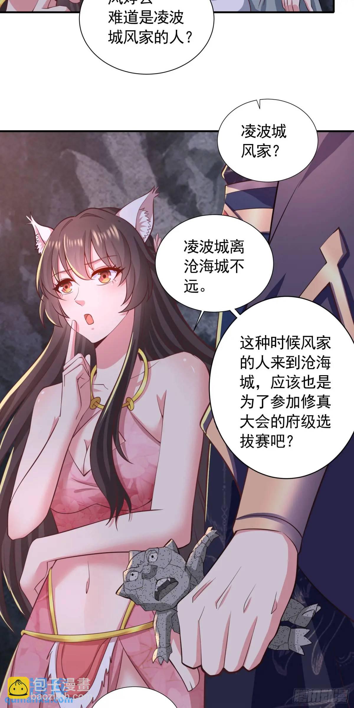 《开局签到 七个师姐带我飞》18话不许跟我抢师弟 第24页
