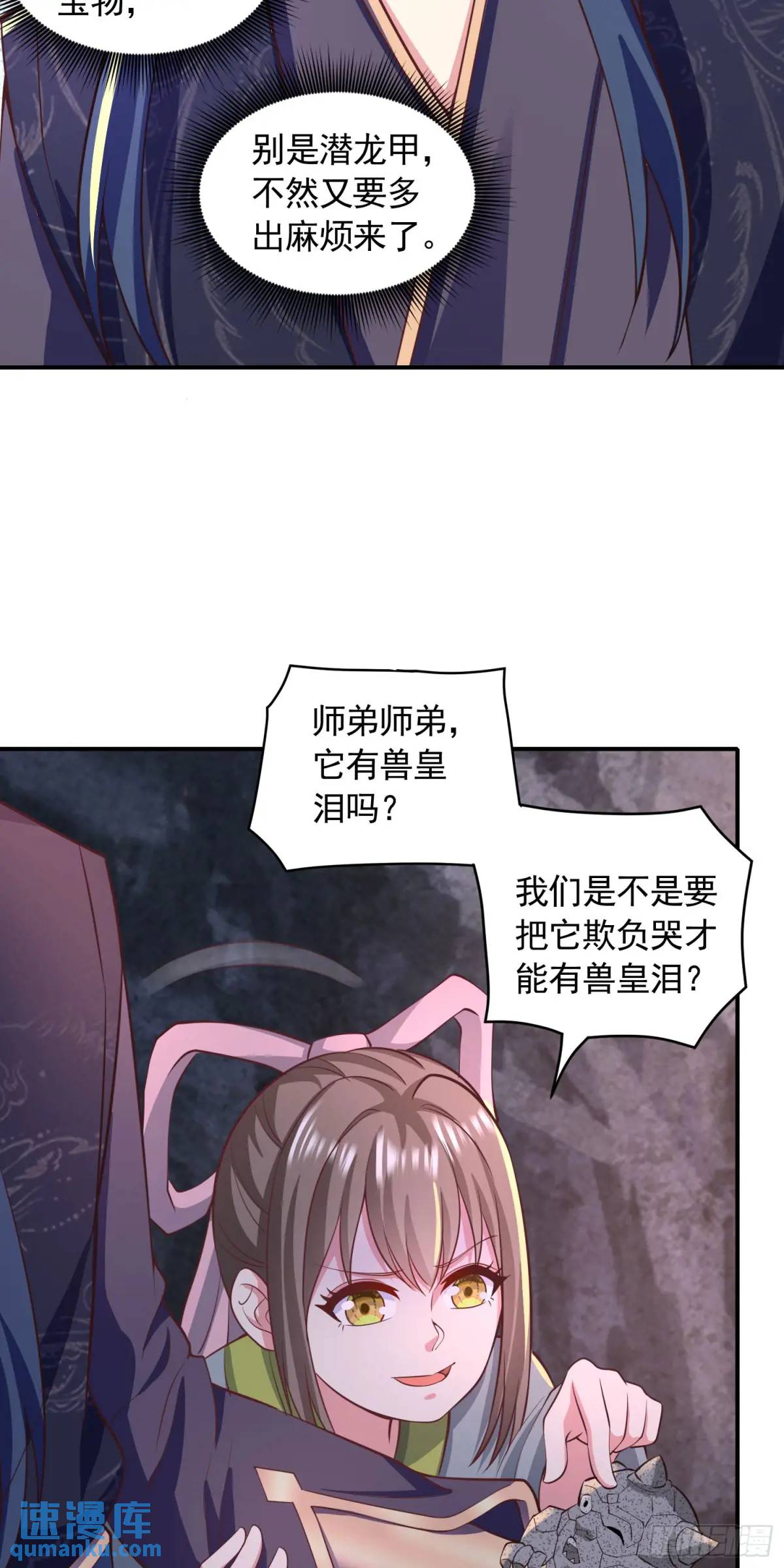 《开局签到 七个师姐带我飞》18话不许跟我抢师弟 第26页