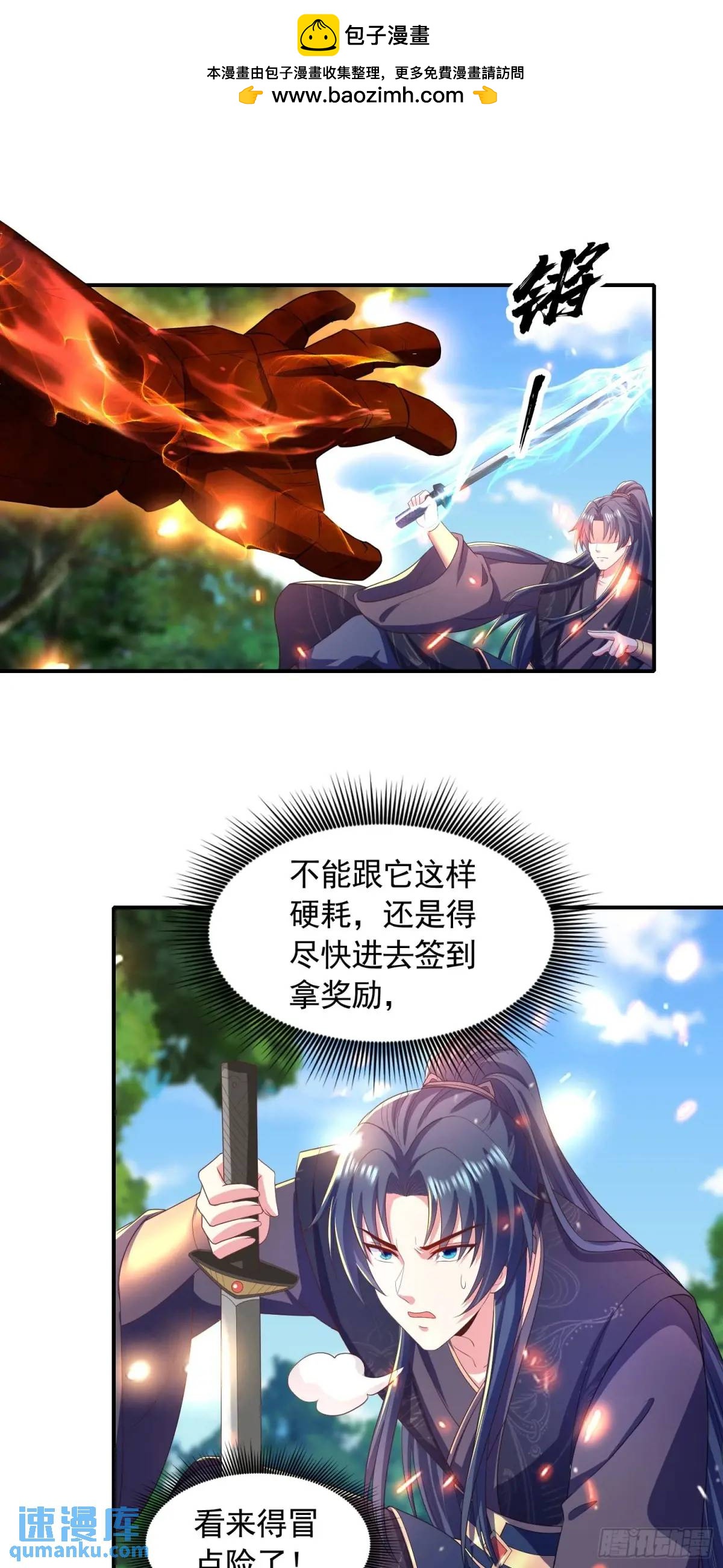《开局签到 七个师姐带我飞》18话不许跟我抢师弟 第2页