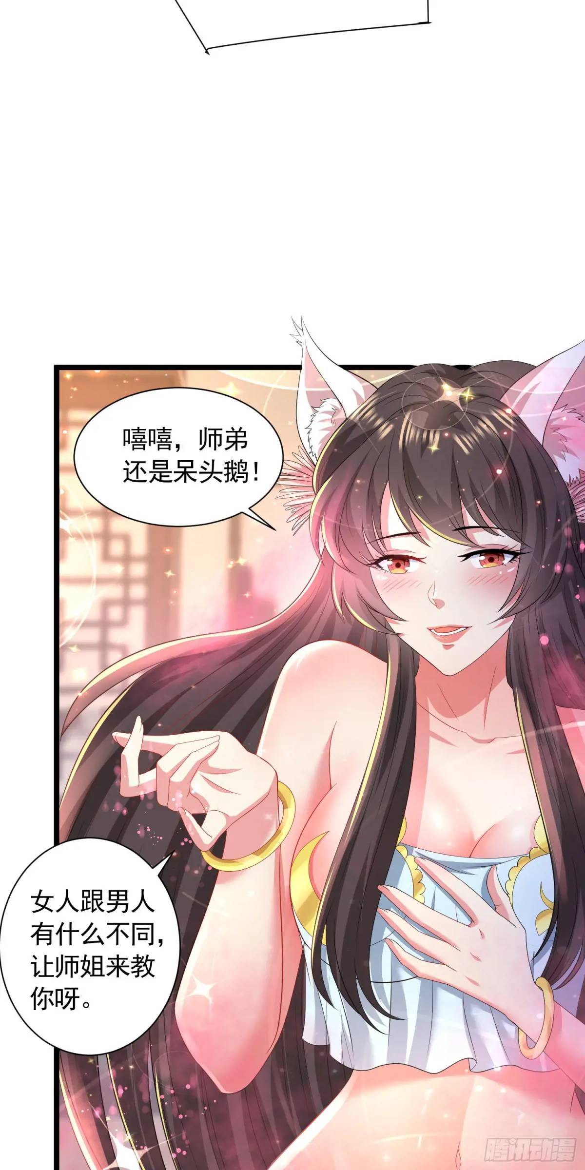 《开局签到 七个师姐带我飞》20话师姐帮你登dua郎 第10页