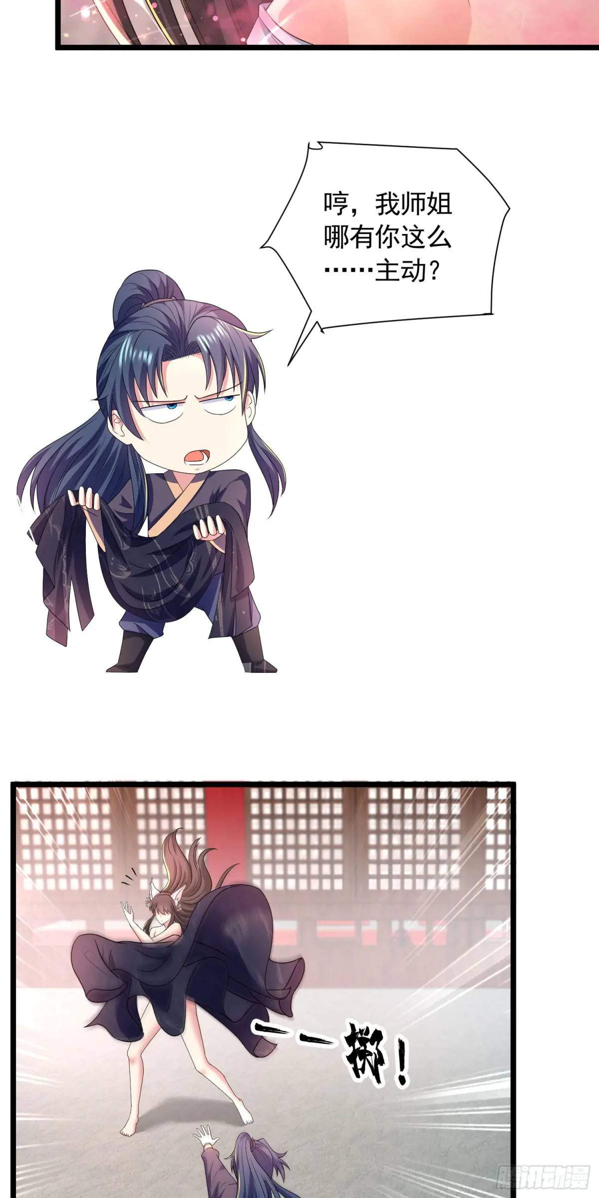 《开局签到 七个师姐带我飞》20话师姐帮你登dua郎 第11页