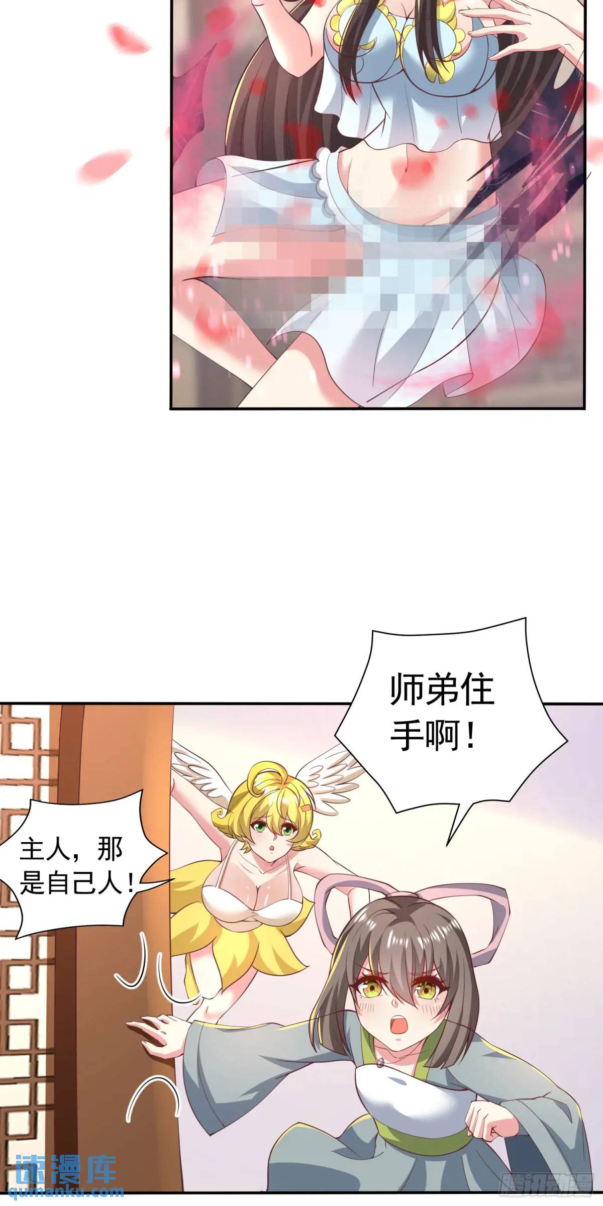 《开局签到 七个师姐带我飞》20话师姐帮你登dua郎 第14页