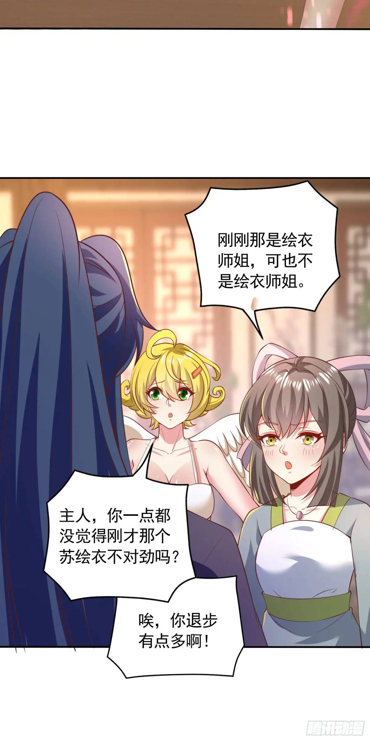 《开局签到 七个师姐带我飞》20话师姐帮你登dua郎 第17页