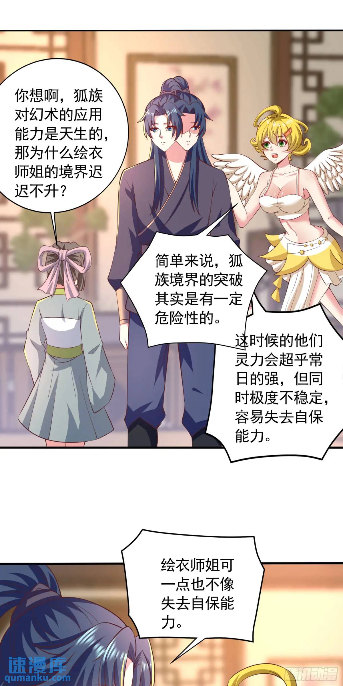 《开局签到 七个师姐带我飞》20话师姐帮你登dua郎 第18页