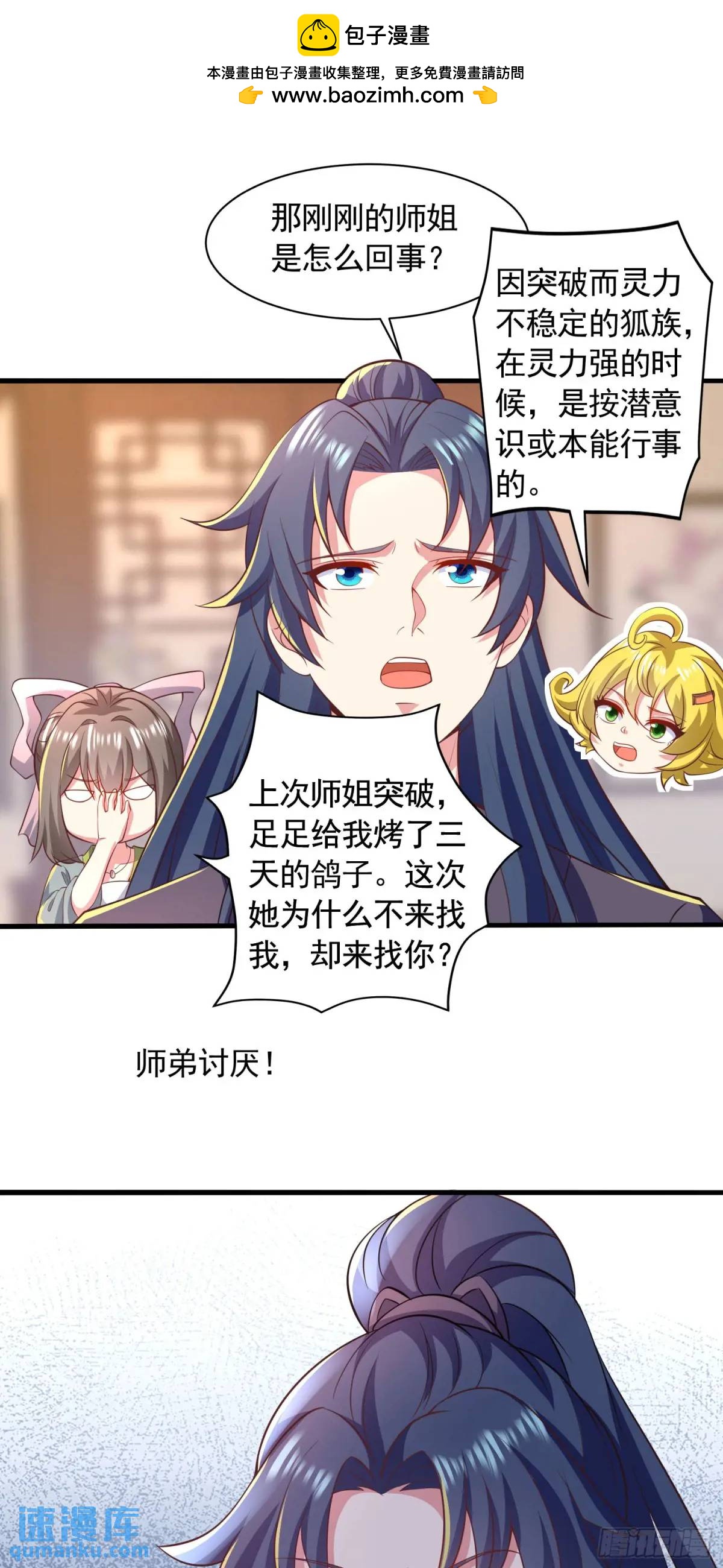 《开局签到 七个师姐带我飞》20话师姐帮你登dua郎 第20页