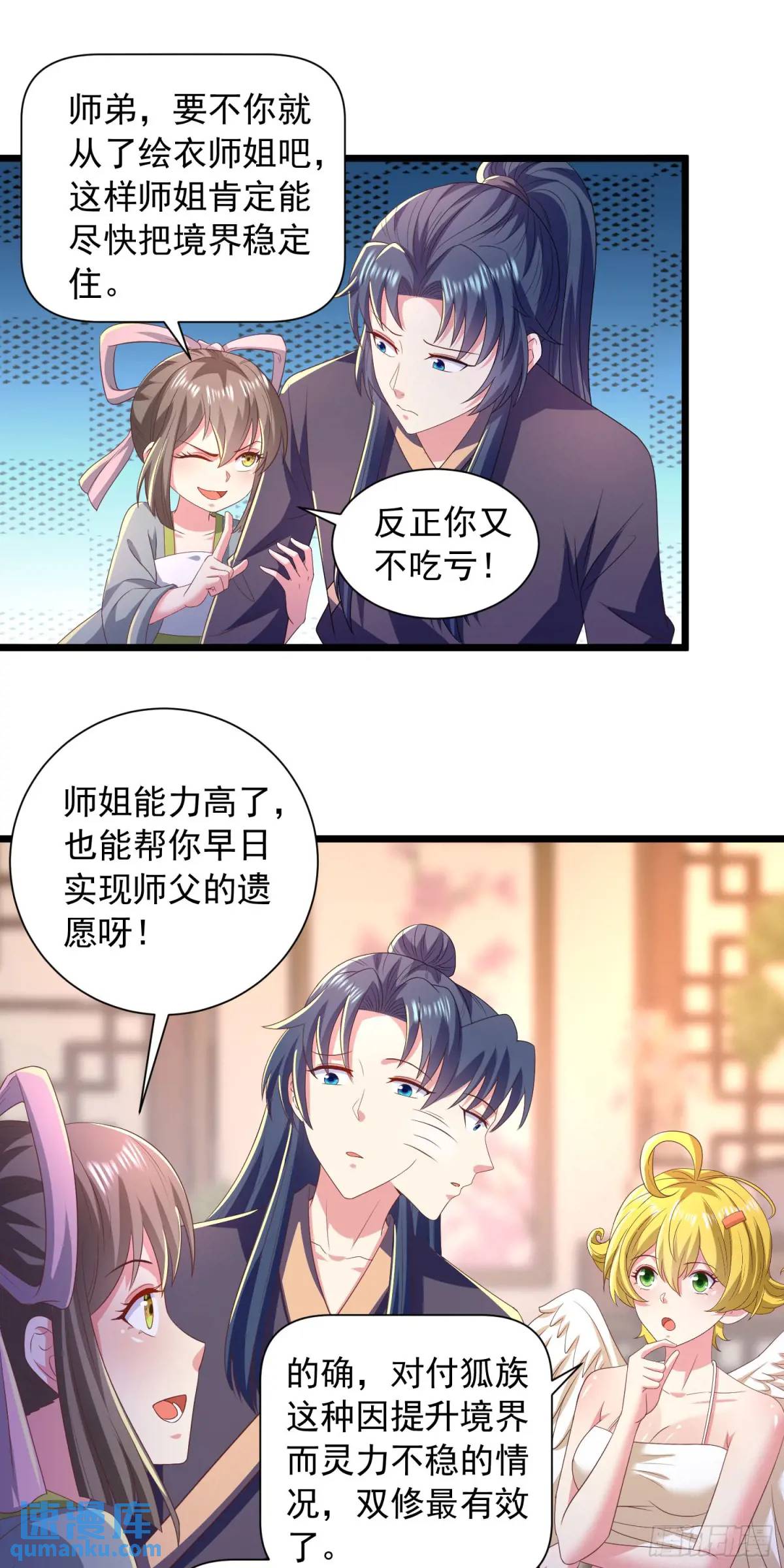 《开局签到 七个师姐带我飞》20话师姐帮你登dua郎 第22页