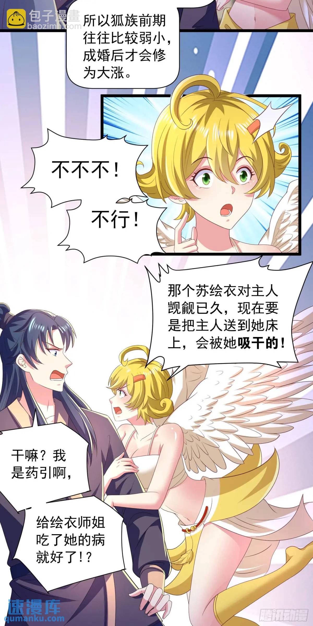 《开局签到 七个师姐带我飞》20话师姐帮你登dua郎 第23页