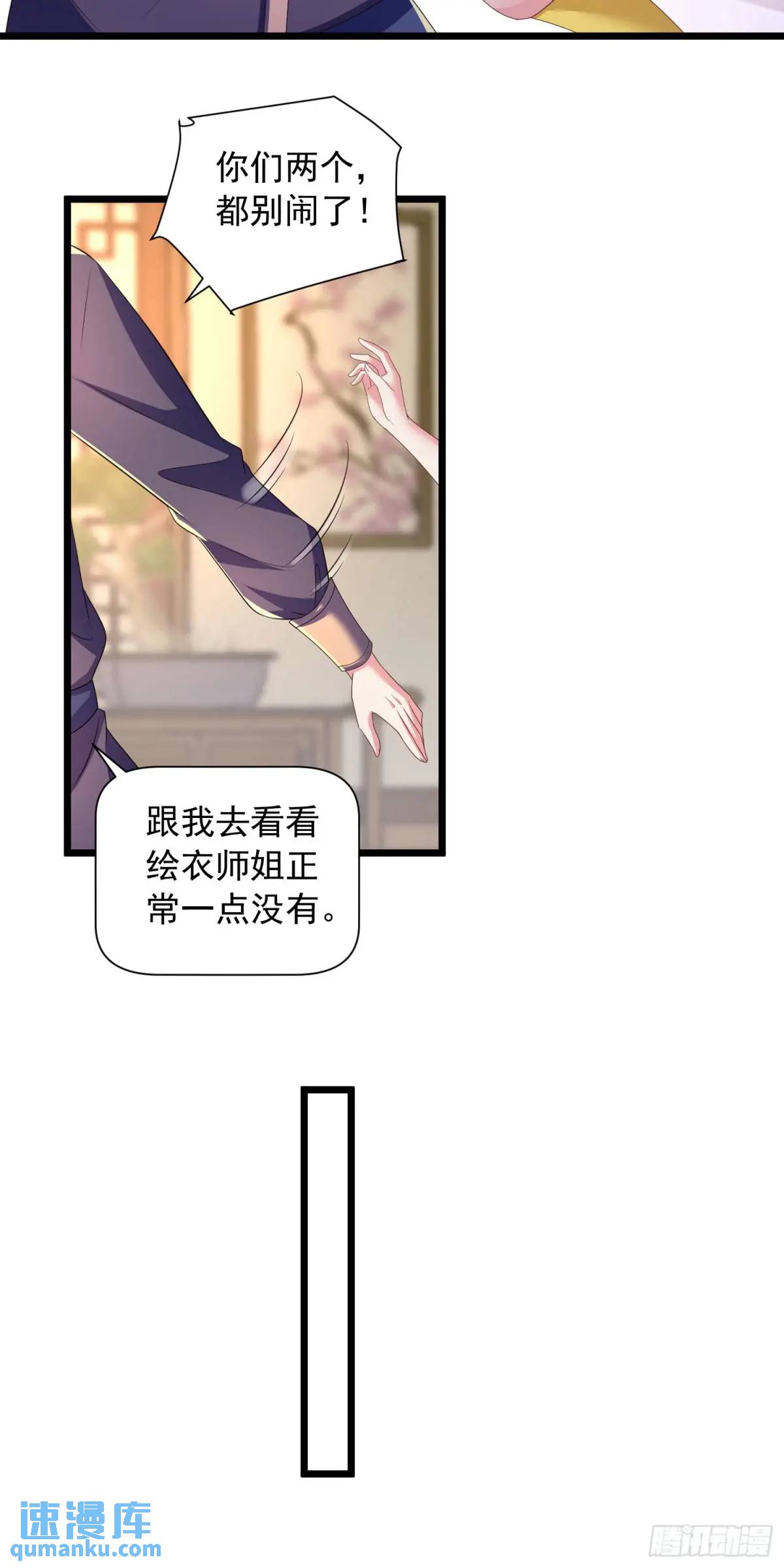 《开局签到 七个师姐带我飞》20话师姐帮你登dua郎 第24页
