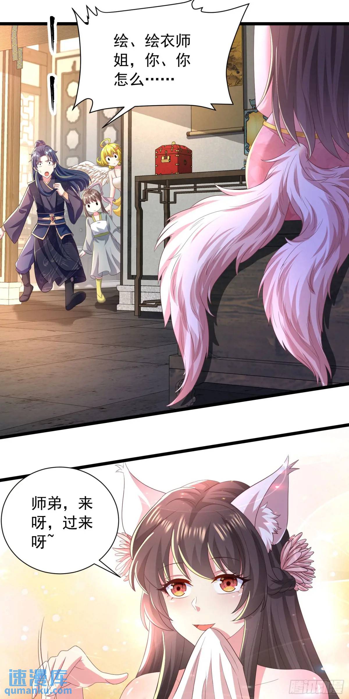 《开局签到 七个师姐带我飞》20话师姐帮你登dua郎 第26页