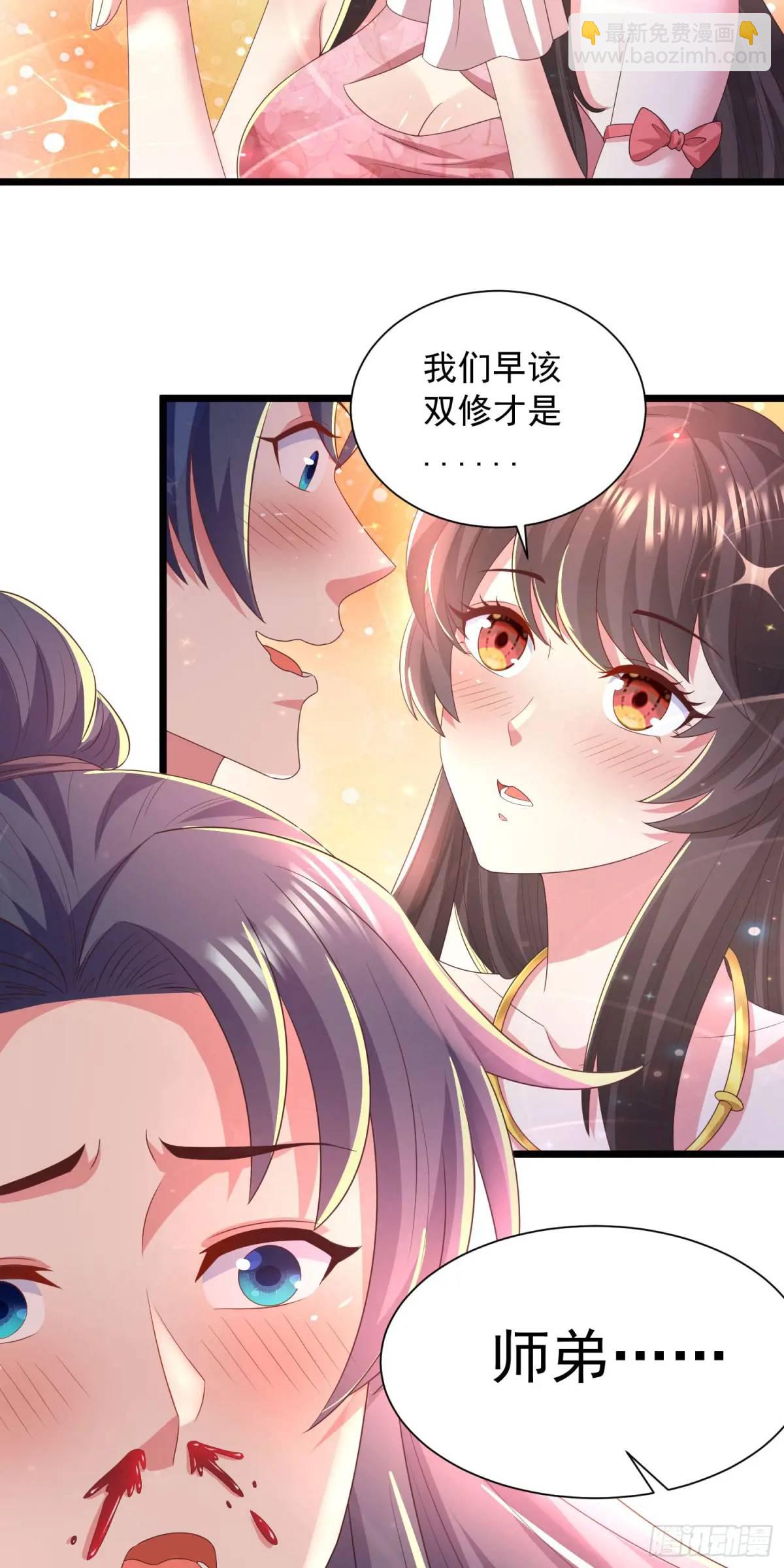 《开局签到 七个师姐带我飞》20话师姐帮你登dua郎 第27页