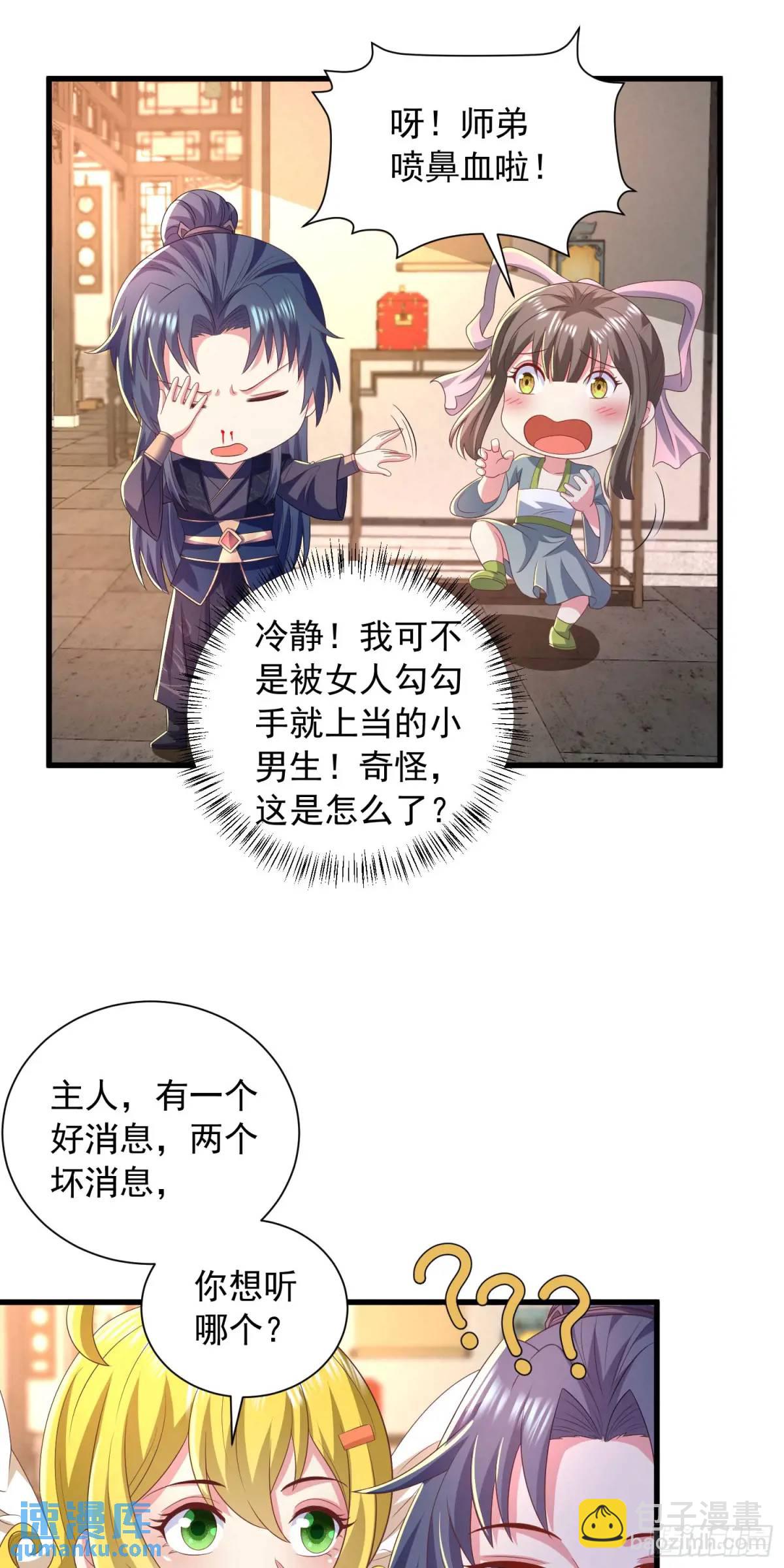 《开局签到 七个师姐带我飞》20话师姐帮你登dua郎 第29页