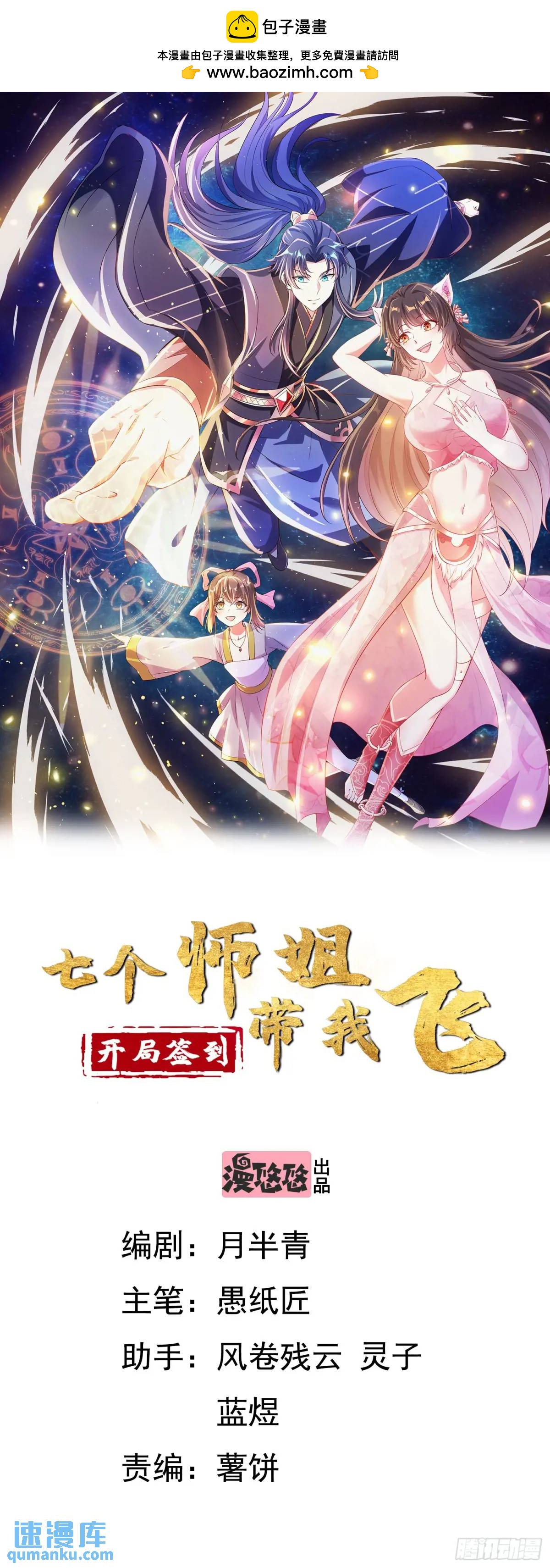 《开局签到 七个师姐带我飞》20话师姐帮你登dua郎 第2页