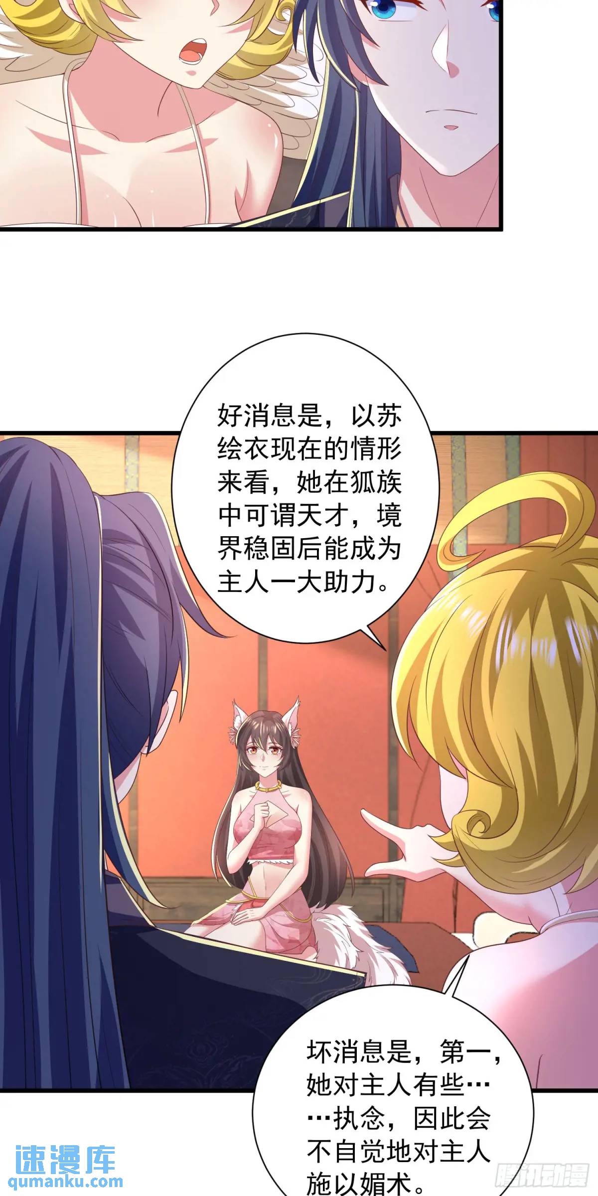 《开局签到 七个师姐带我飞》20话师姐帮你登dua郎 第30页