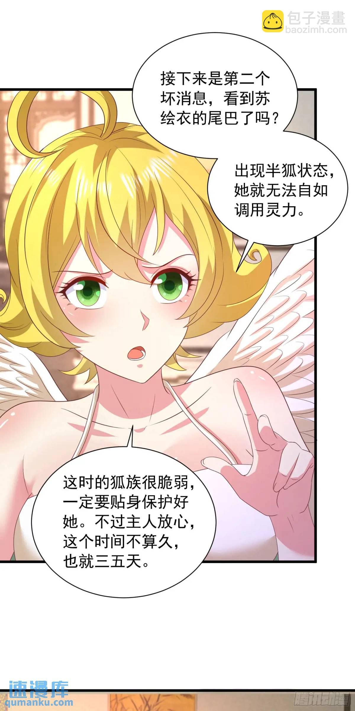 《开局签到 七个师姐带我飞》20话师姐帮你登dua郎 第32页
