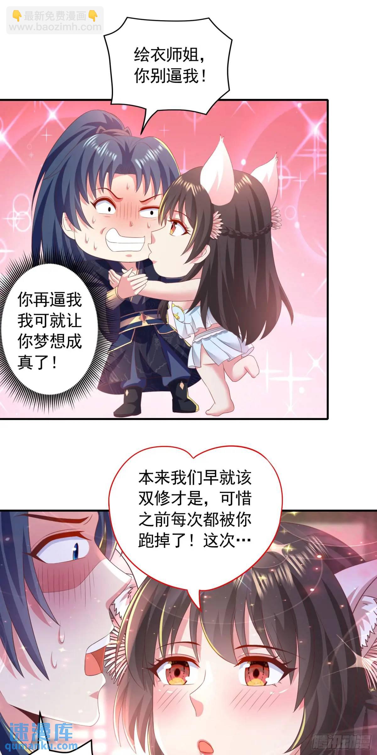 《开局签到 七个师姐带我飞》20话师姐帮你登dua郎 第3页