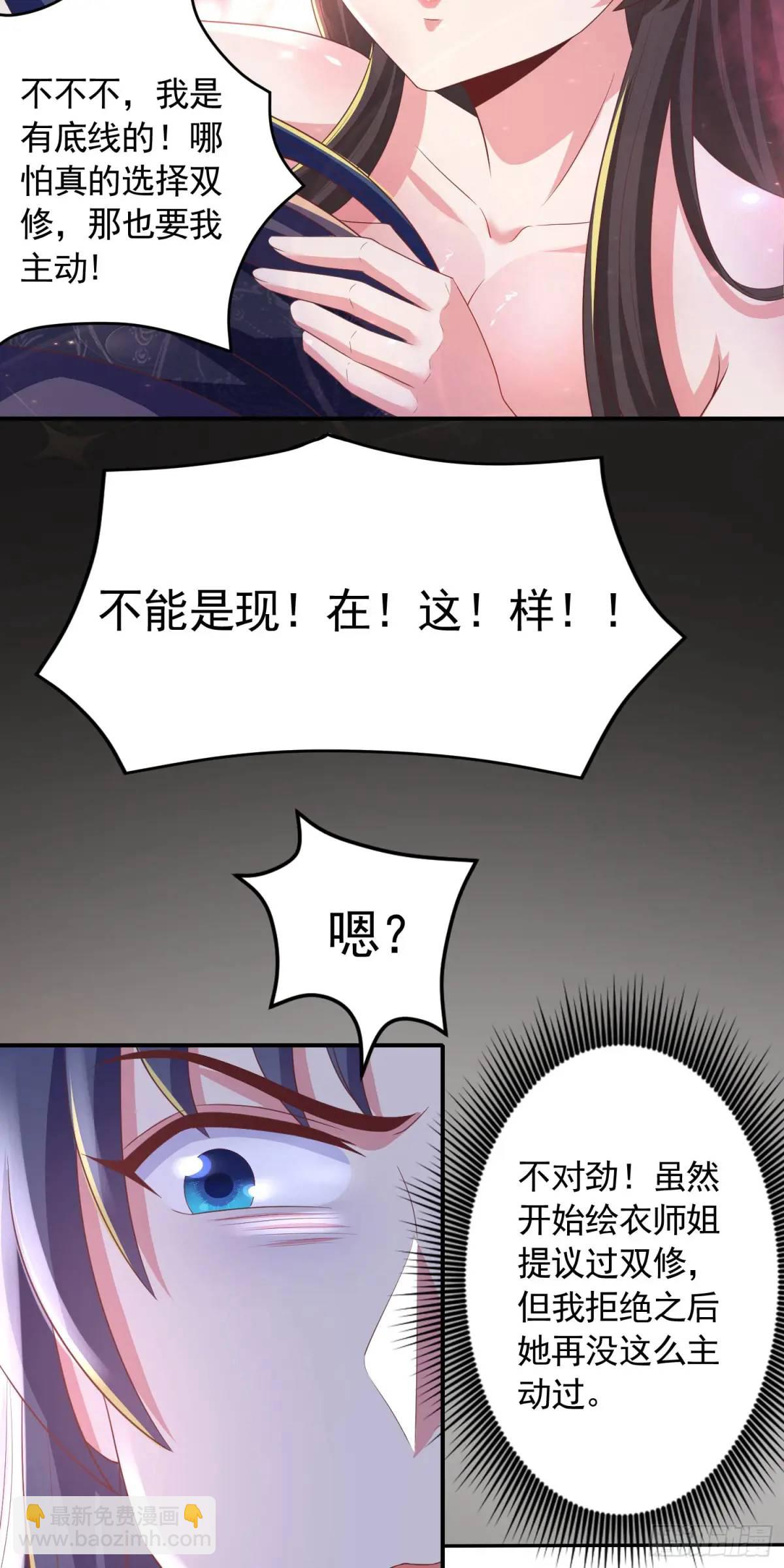 《开局签到 七个师姐带我飞》20话师姐帮你登dua郎 第4页