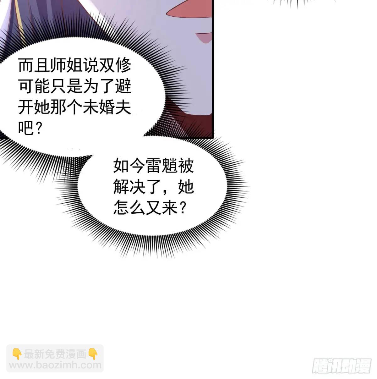 《开局签到 七个师姐带我飞》20话师姐帮你登dua郎 第5页
