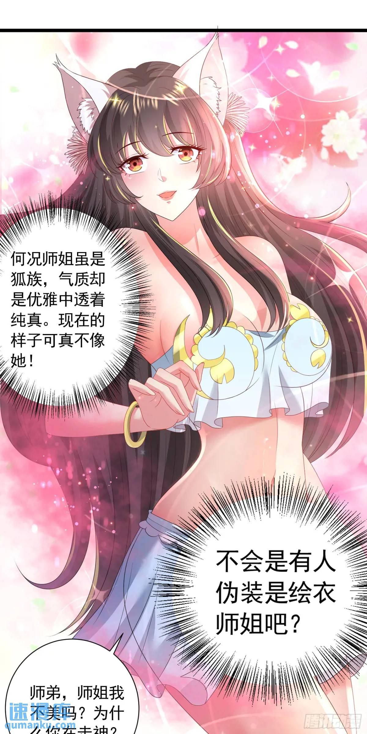 《开局签到 七个师姐带我飞》20话师姐帮你登dua郎 第6页