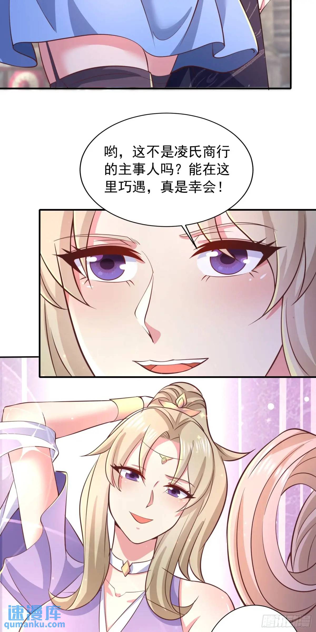 《开局签到 七个师姐带我飞》21话师姐被抓走了！ 第10页